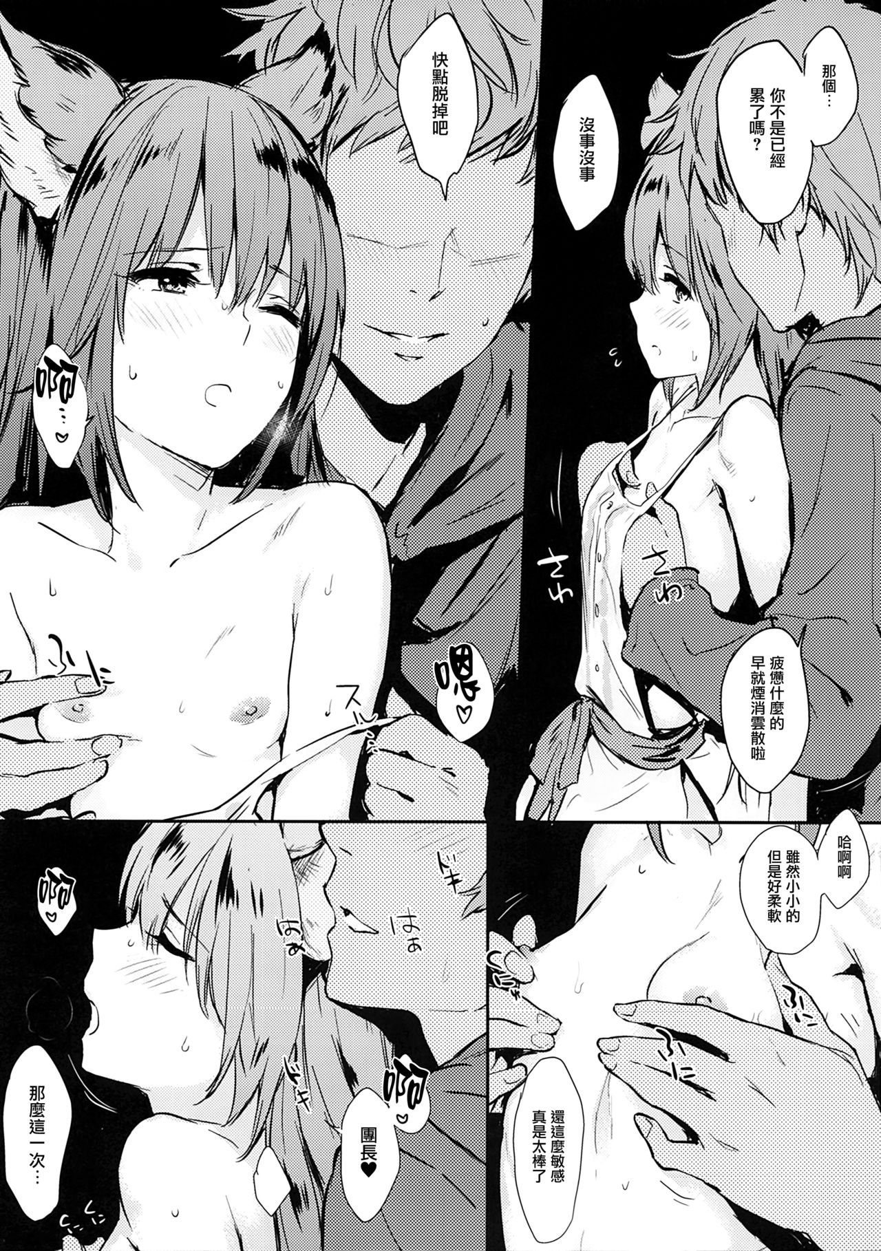 Aster-ppoi no! page 7 full