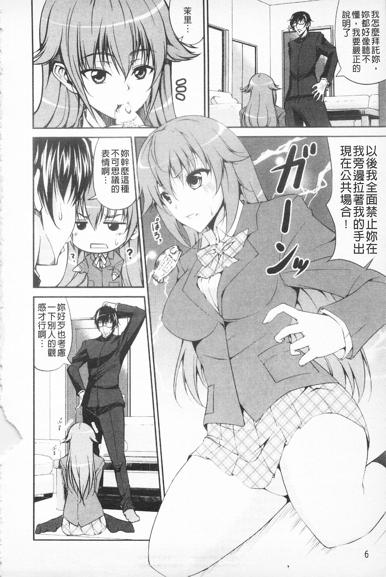 Love Love Show | 卿卿我我SHOW page 10 full