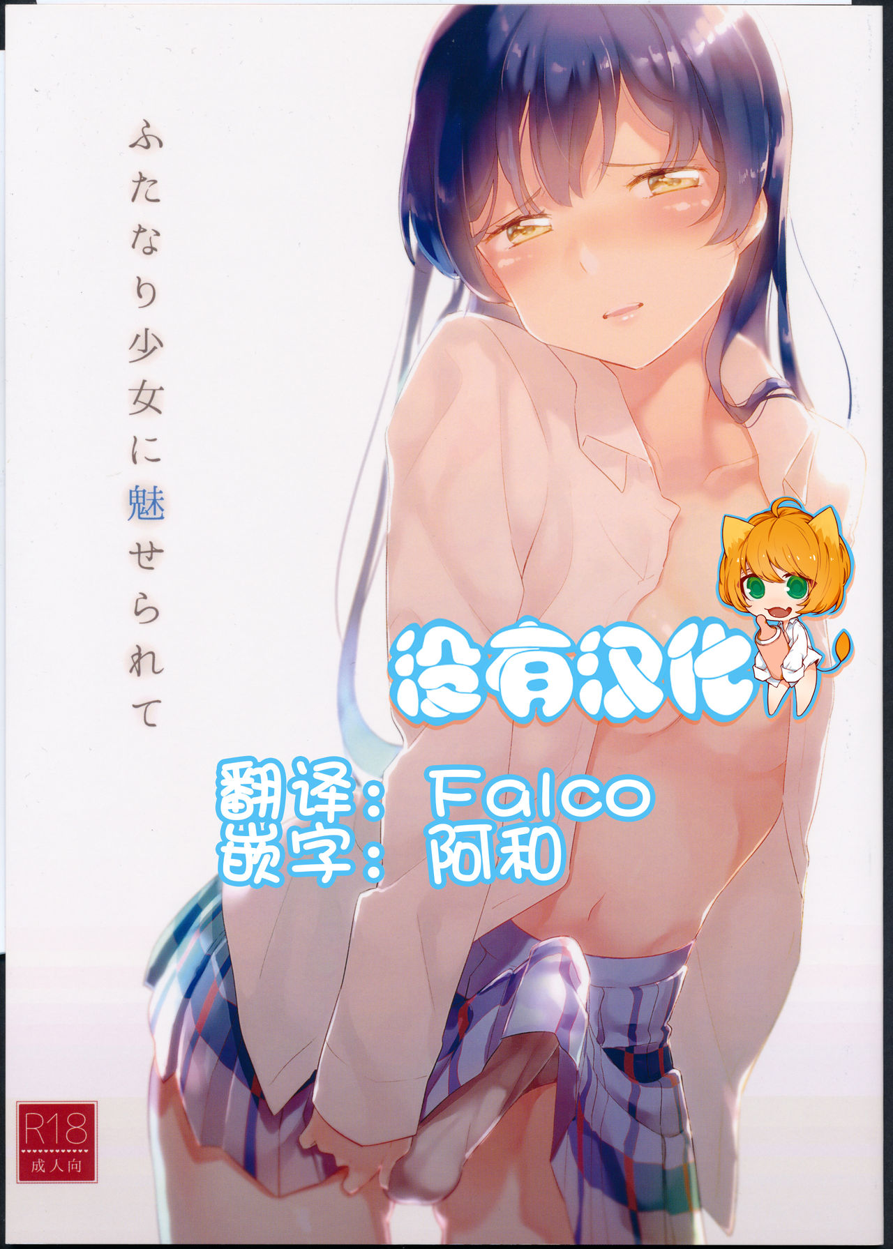 Futanari Shoujo ni Miserarete page 1 full