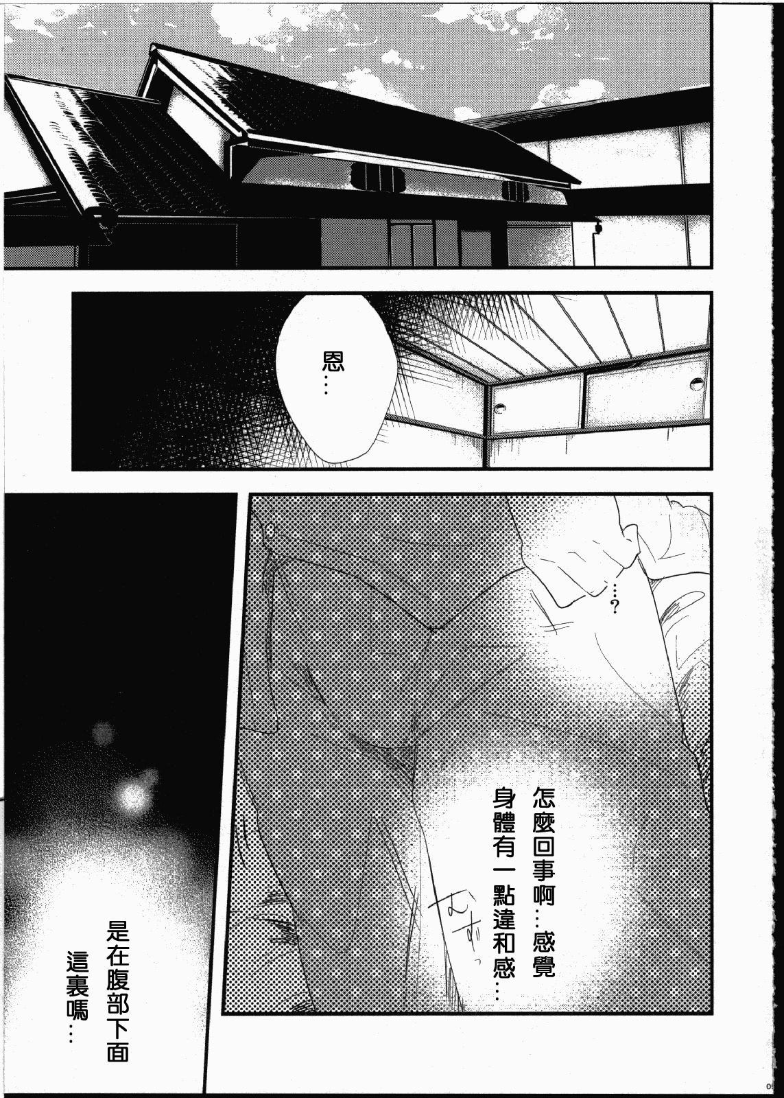 Futanari Shoujo ni Miserarete page 7 full