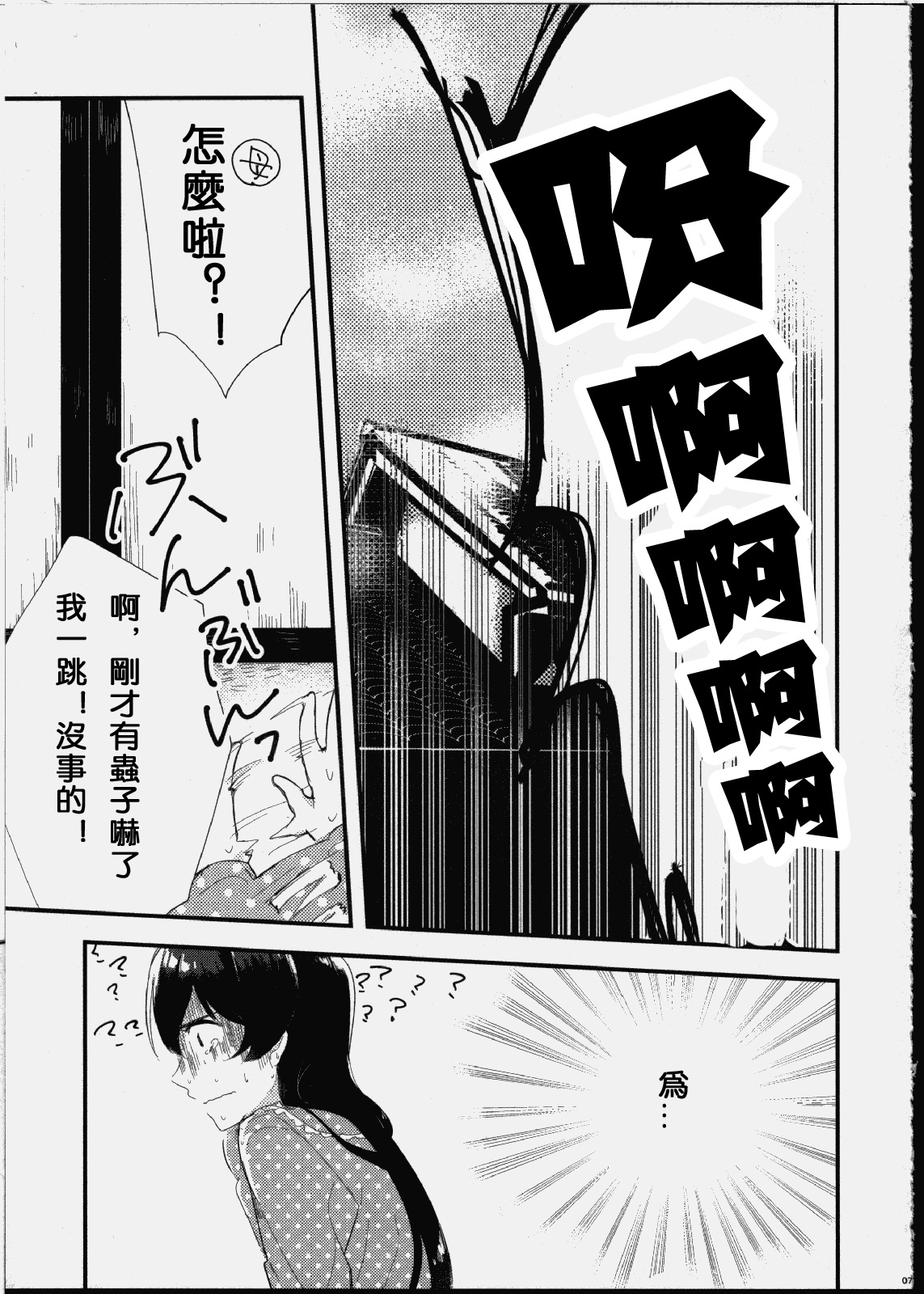 Futanari Shoujo ni Miserarete page 9 full