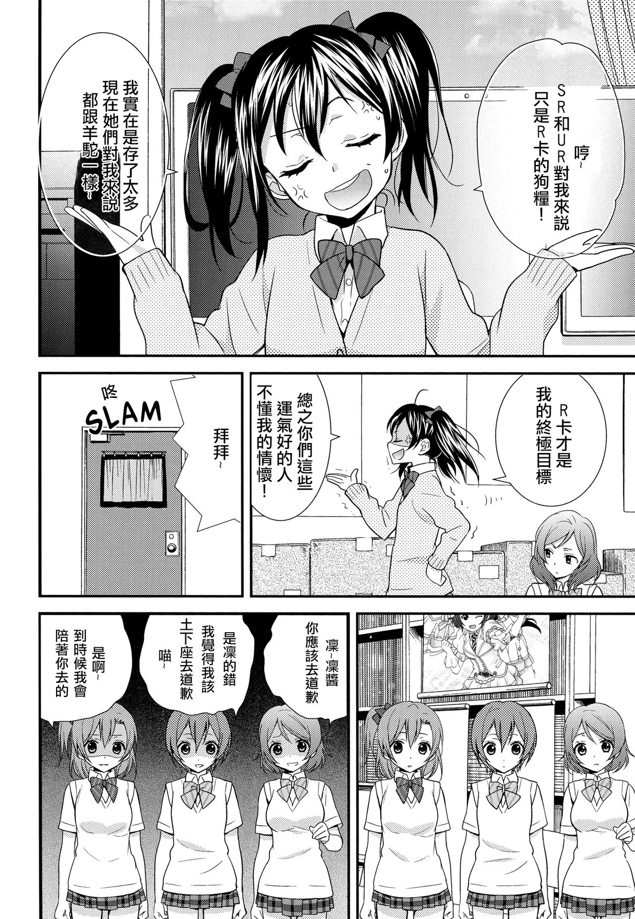 NicoMaki! HUG! page 6 full