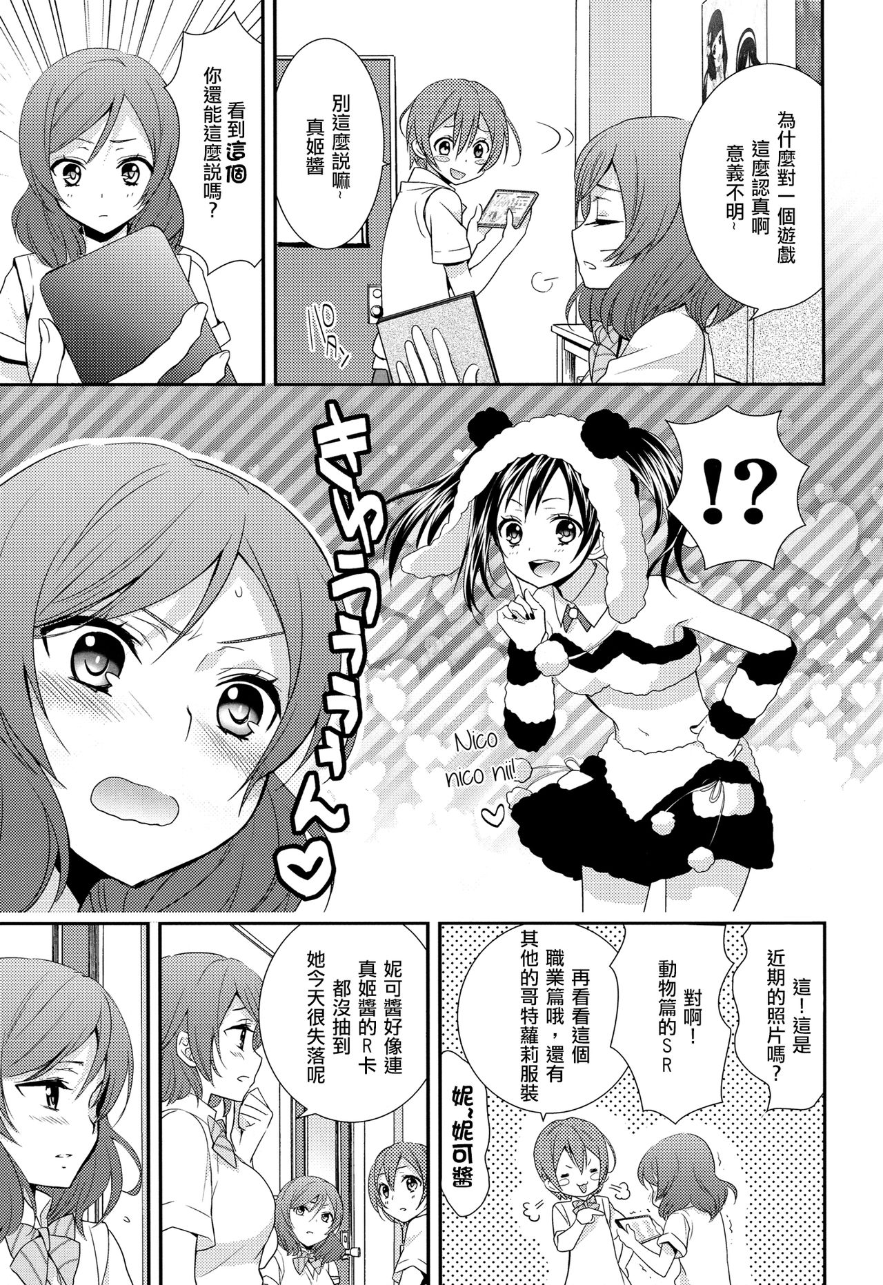 NicoMaki! HUG! page 7 full