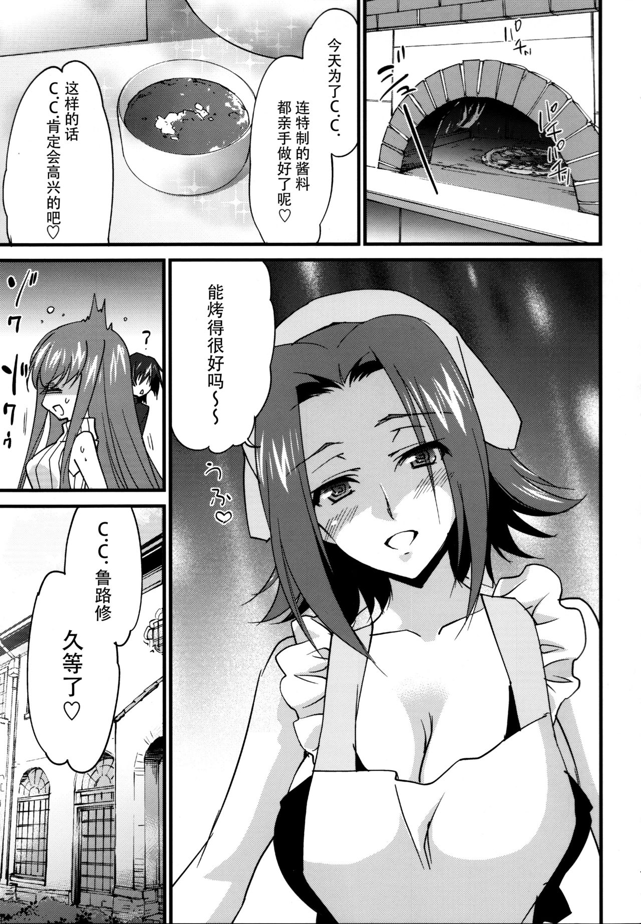Nakayoshi Kallen-chan page 6 full