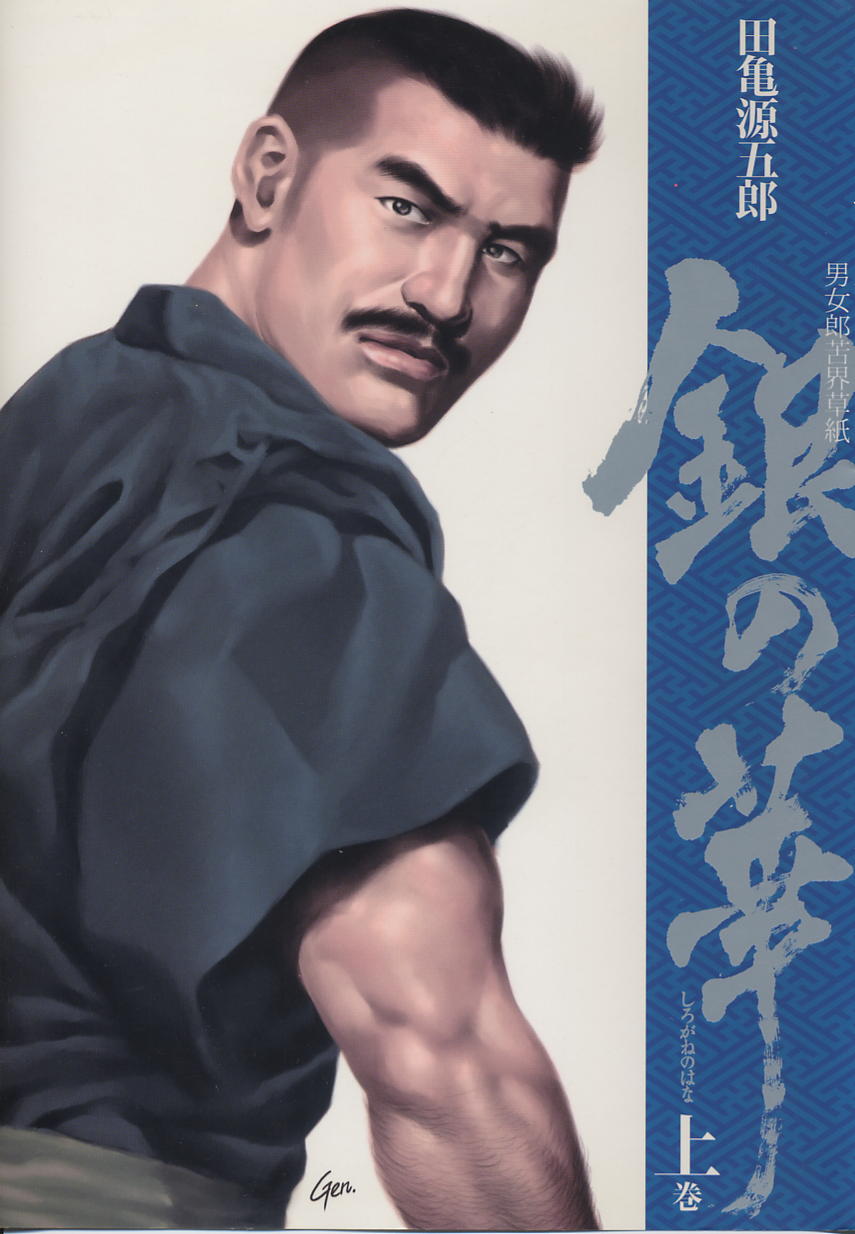 Shirogane-no-Hana The Silver Flower vol.1 page 1 full