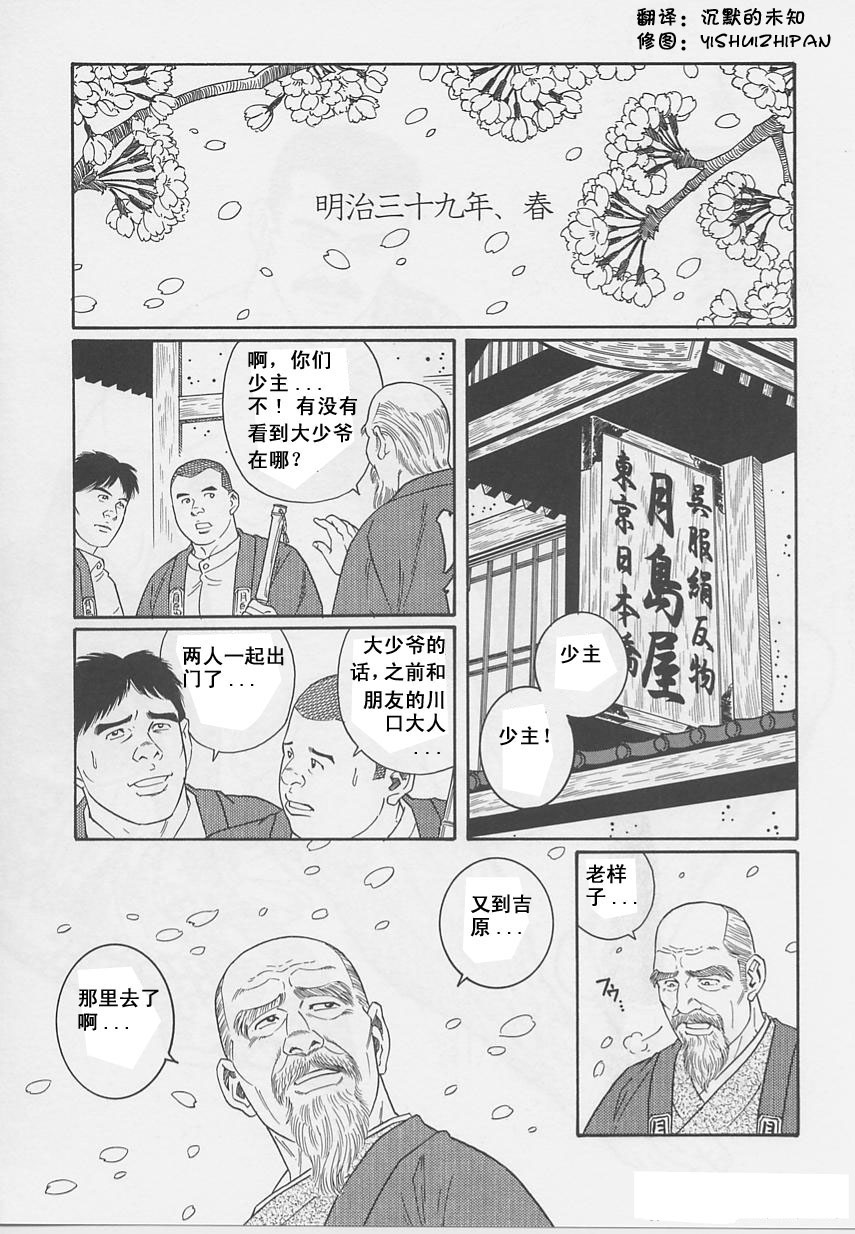 Shirogane-no-Hana The Silver Flower vol.1 page 10 full