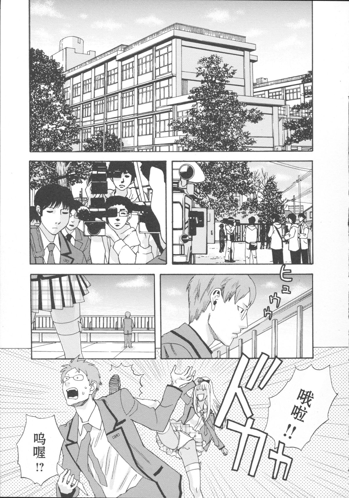 Chocolate Armageddon page 1 full