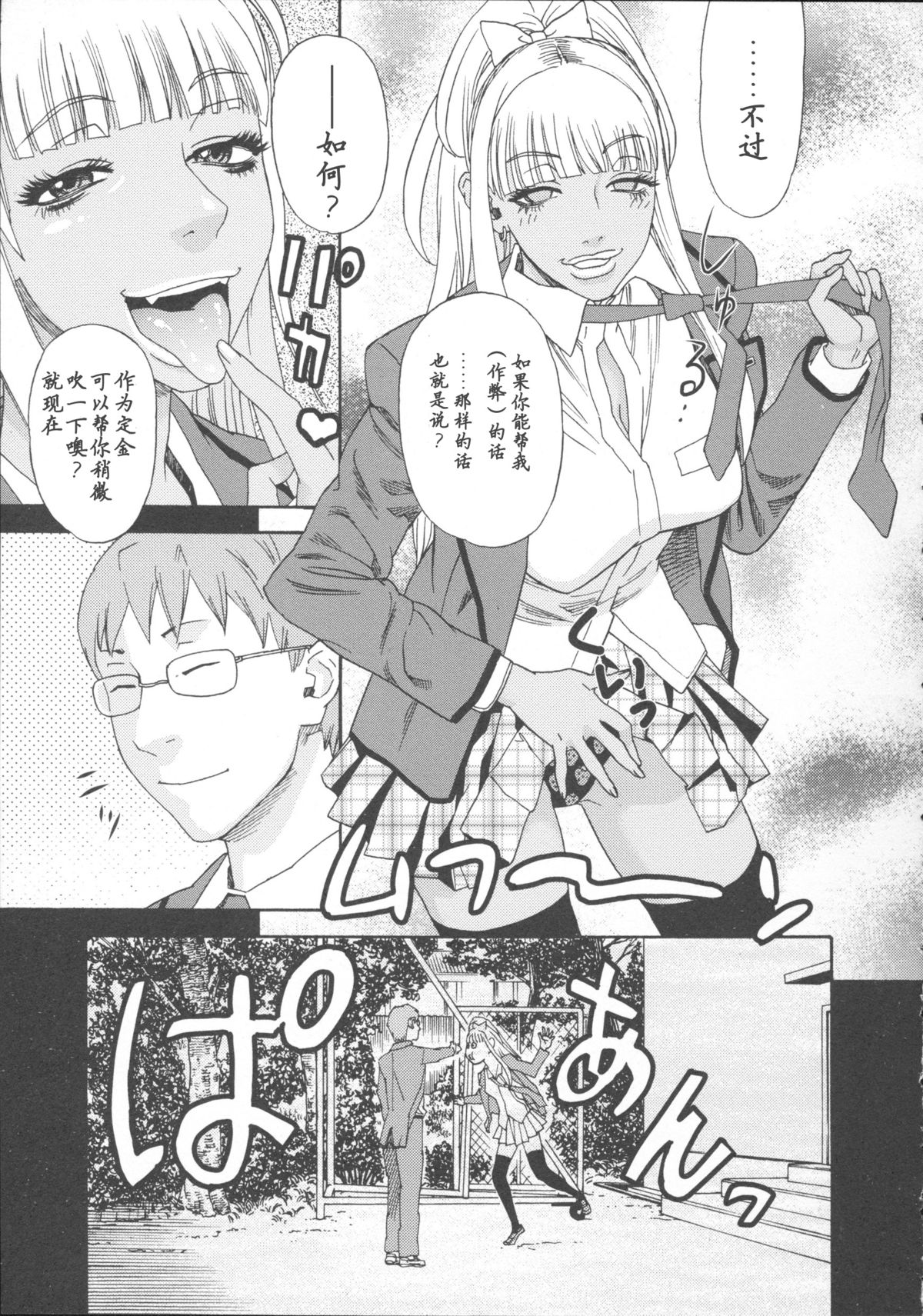 Chocolate Armageddon page 5 full