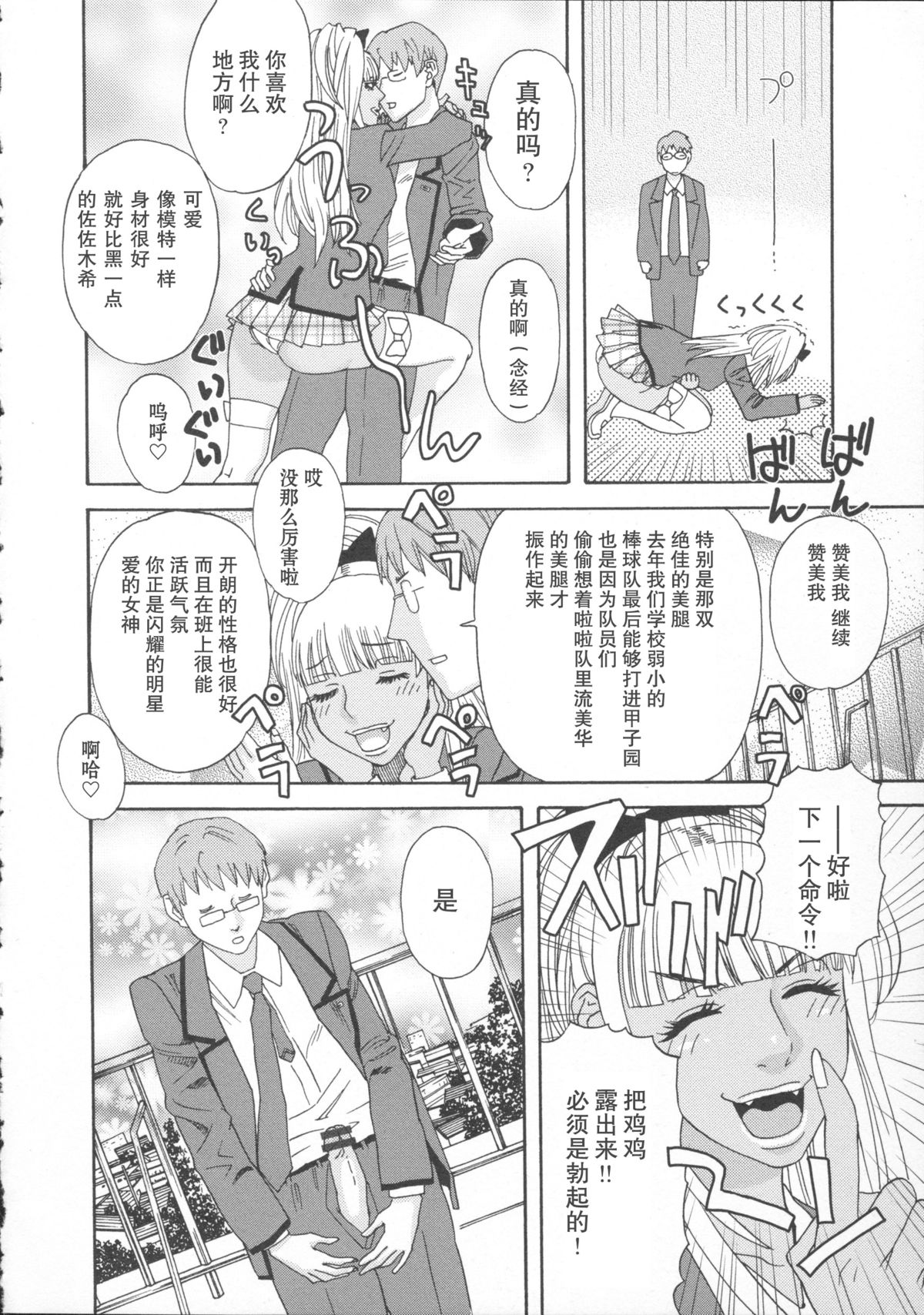 Chocolate Armageddon page 8 full