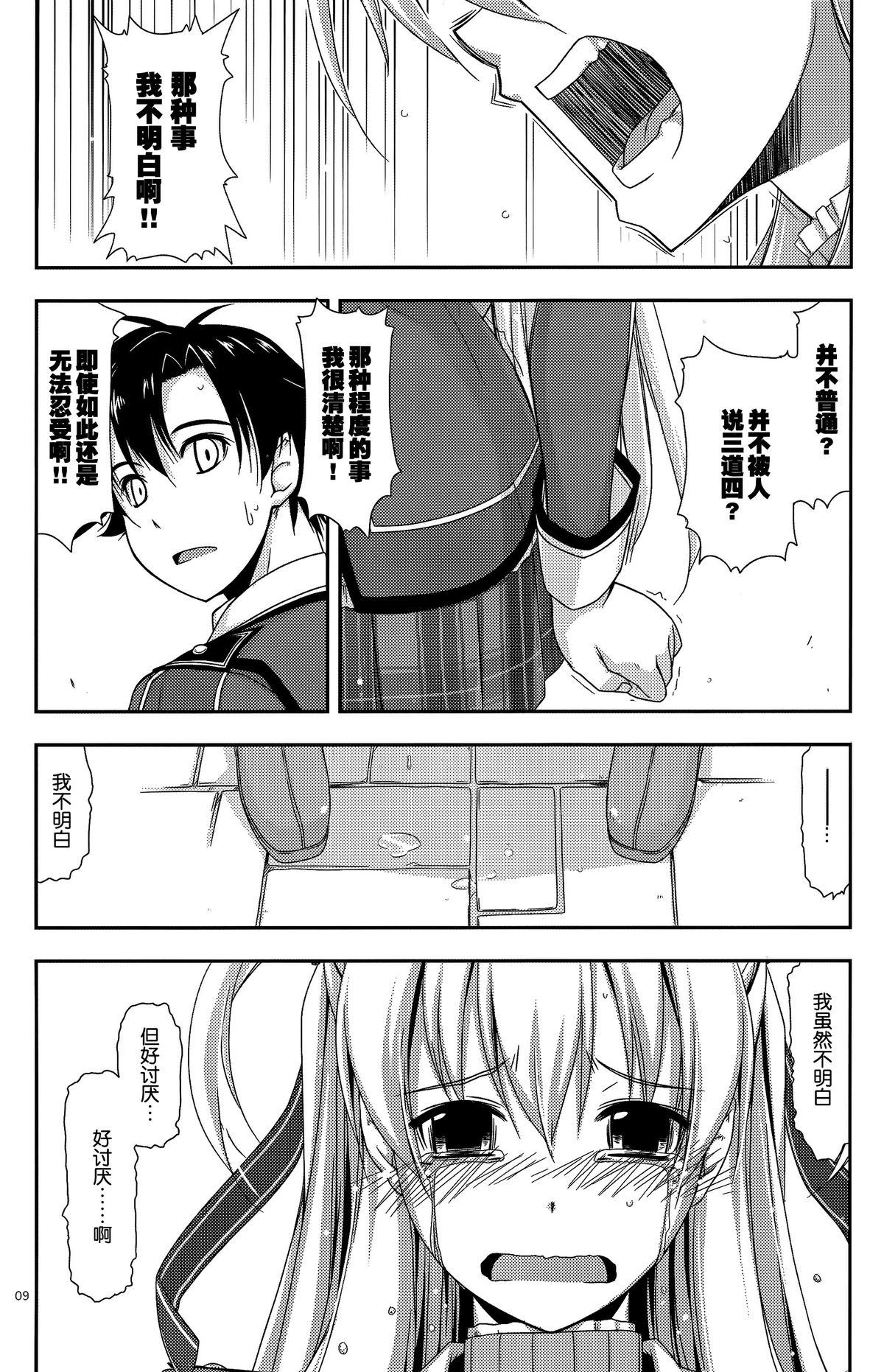 Alisa Ijiri page 9 full