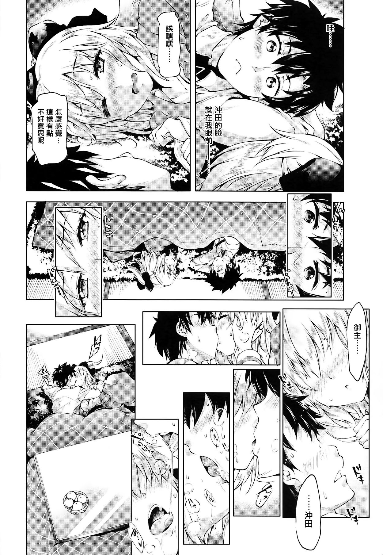 Okita-san to Kotatsu Ecchi page 6 full