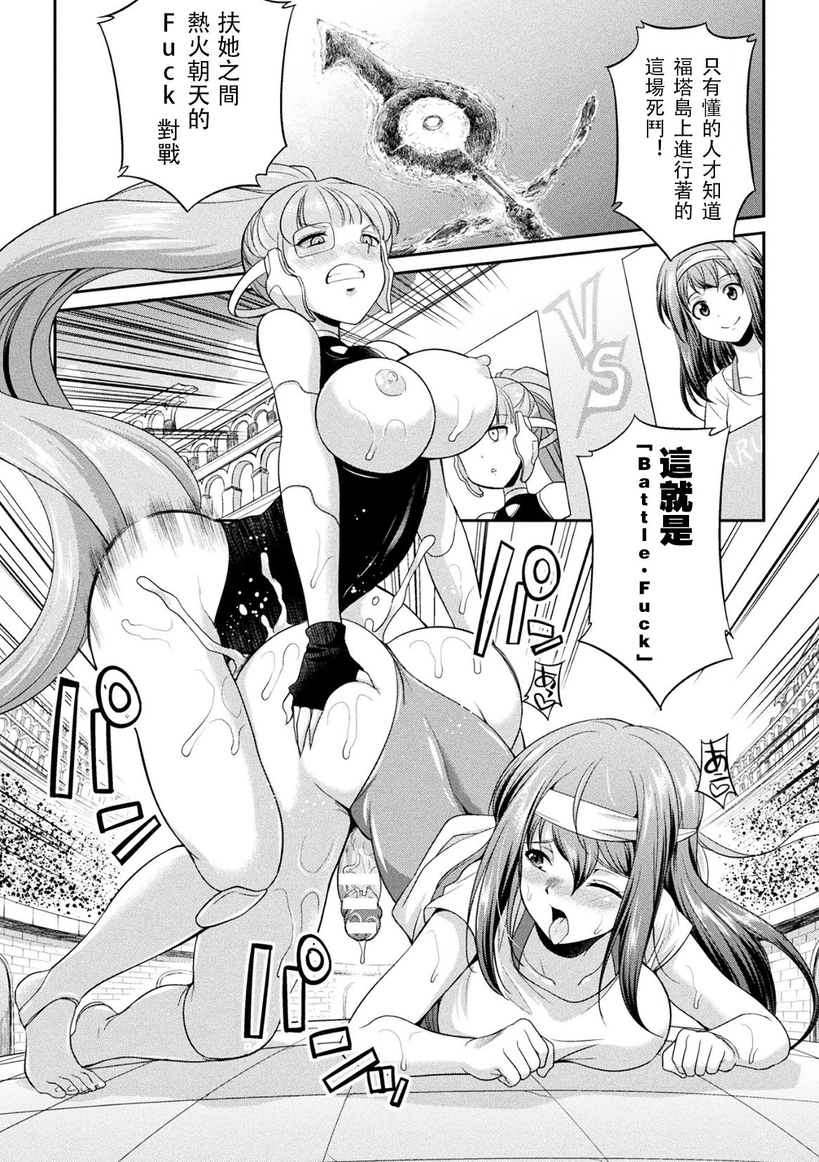 Futanarijima ~The Queen of Penis~丨扶她島 ~女王之鞭~ Ch. 3 page 4 full