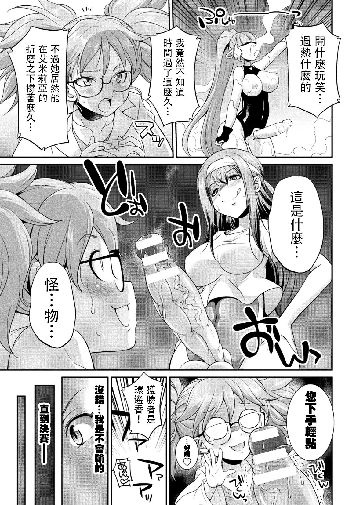 Futanarijima ~The Queen of Penis~丨扶她島 ~女王之鞭~ Ch. 3 page 6 full