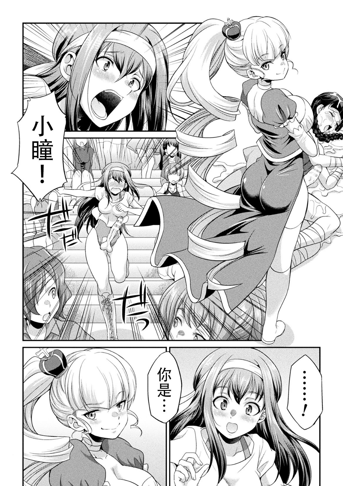 Futanarijima ~The Queen of Penis~丨扶她島 ~女王之鞭~ Ch. 3 page 7 full