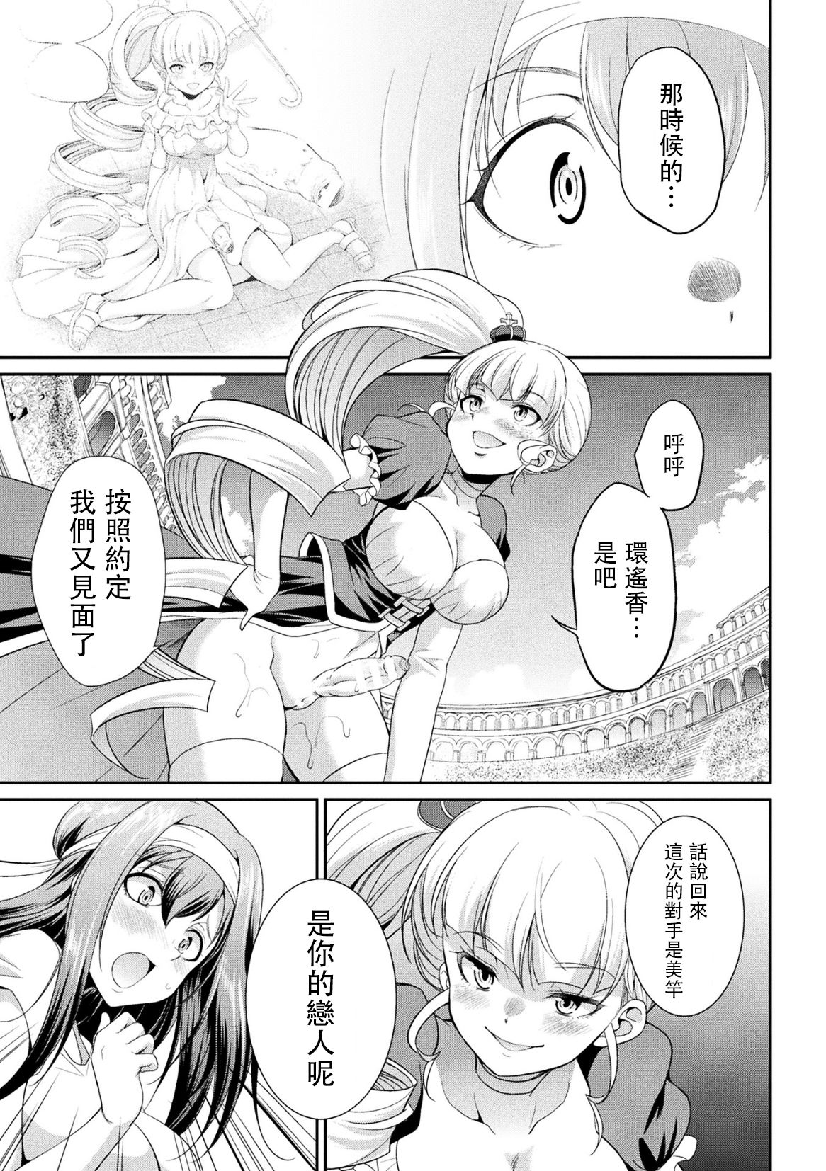 Futanarijima ~The Queen of Penis~丨扶她島 ~女王之鞭~ Ch. 3 page 8 full