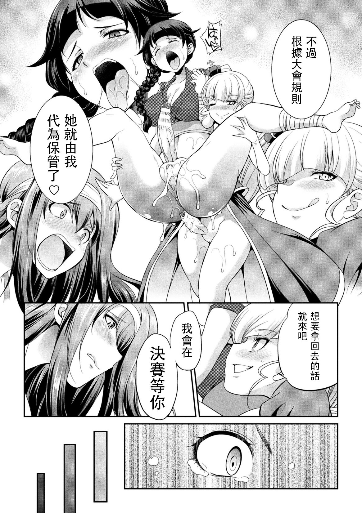 Futanarijima ~The Queen of Penis~丨扶她島 ~女王之鞭~ Ch. 3 page 9 full