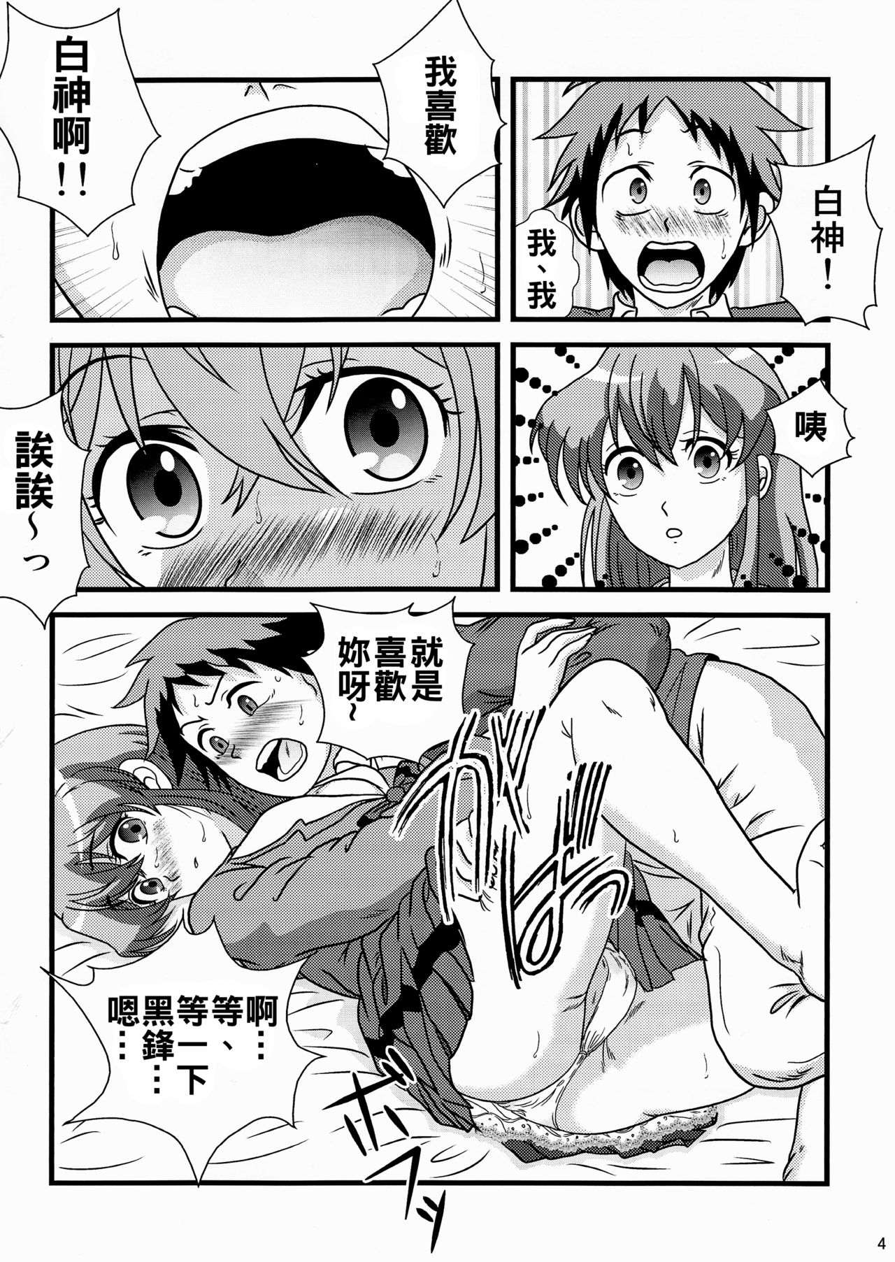 Suki da yo Youko-san! - Oh! Cool Beauty? page 4 full