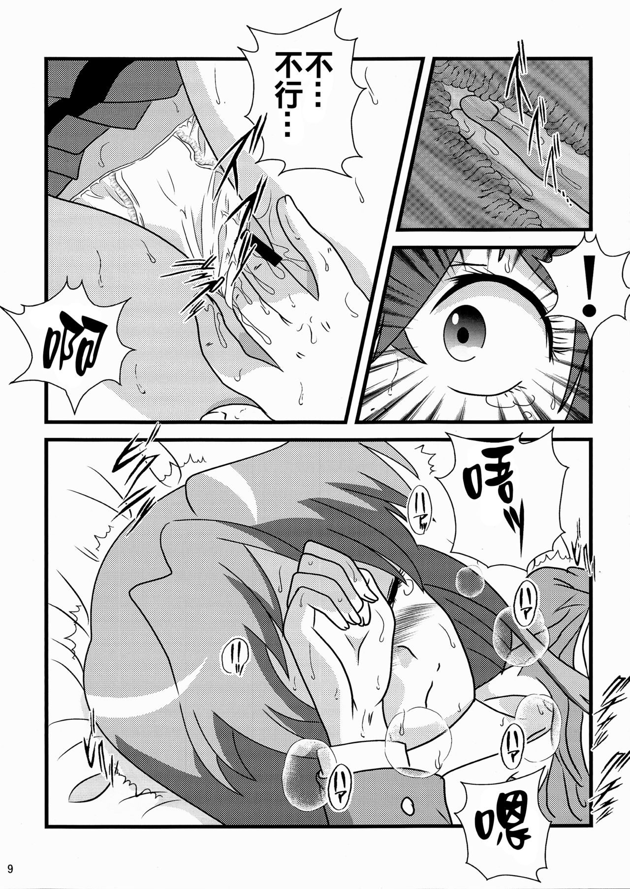 Suki da yo Youko-san! - Oh! Cool Beauty? page 9 full