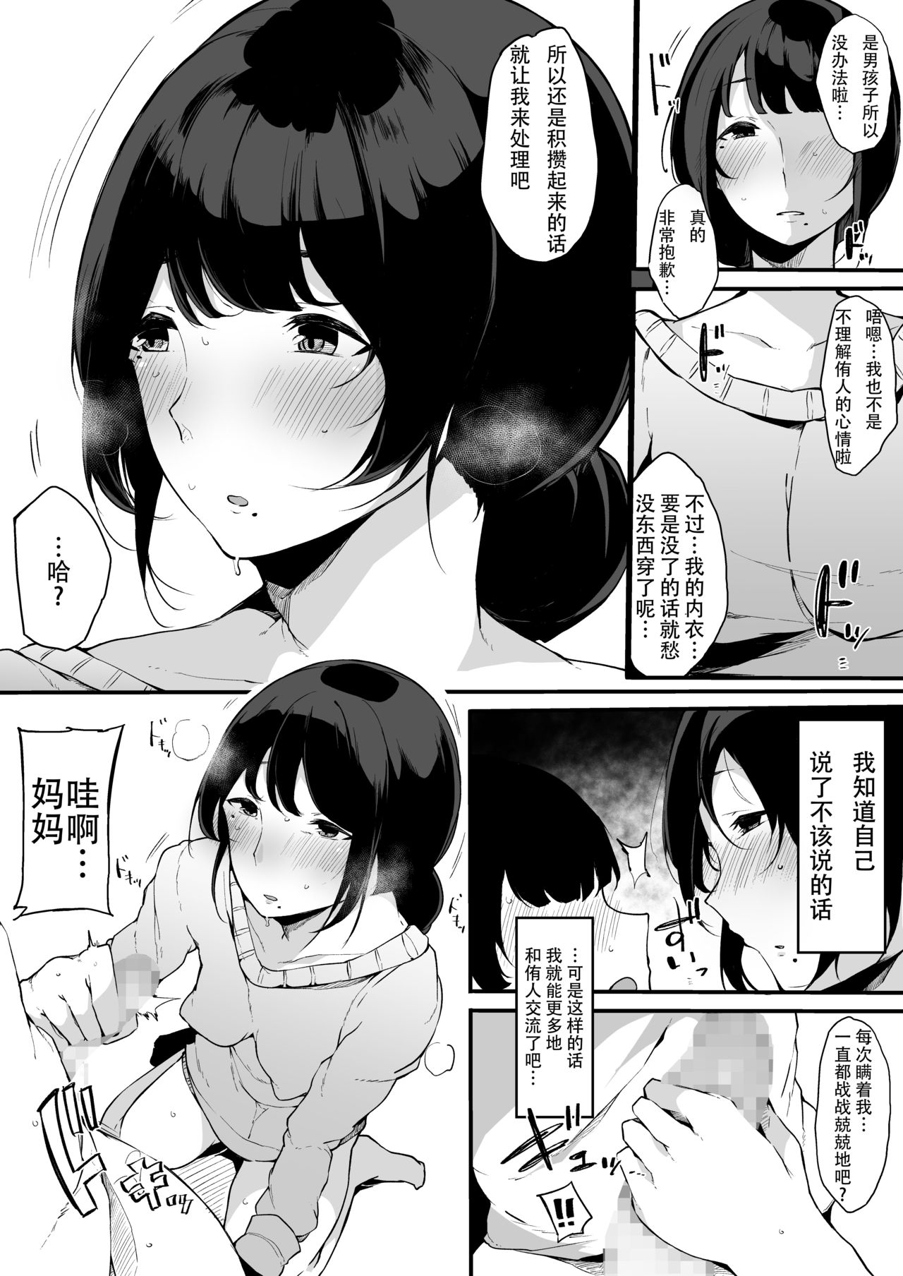 Mamatorare - Yasashikute Daisuki na Kaa-san wa Class no Doukyuusei ni... page 6 full