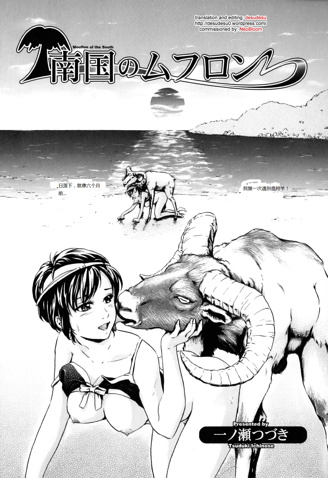 Nangoku no Mouflon | Mouflon of the South page 1 full