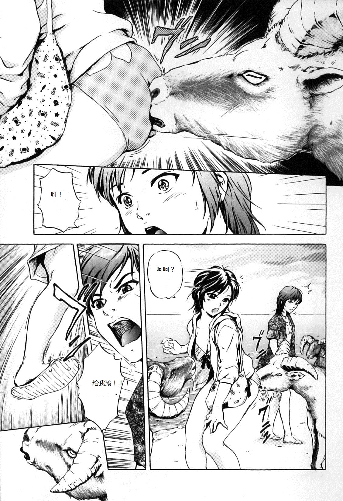 Nangoku no Mouflon | Mouflon of the South page 5 full