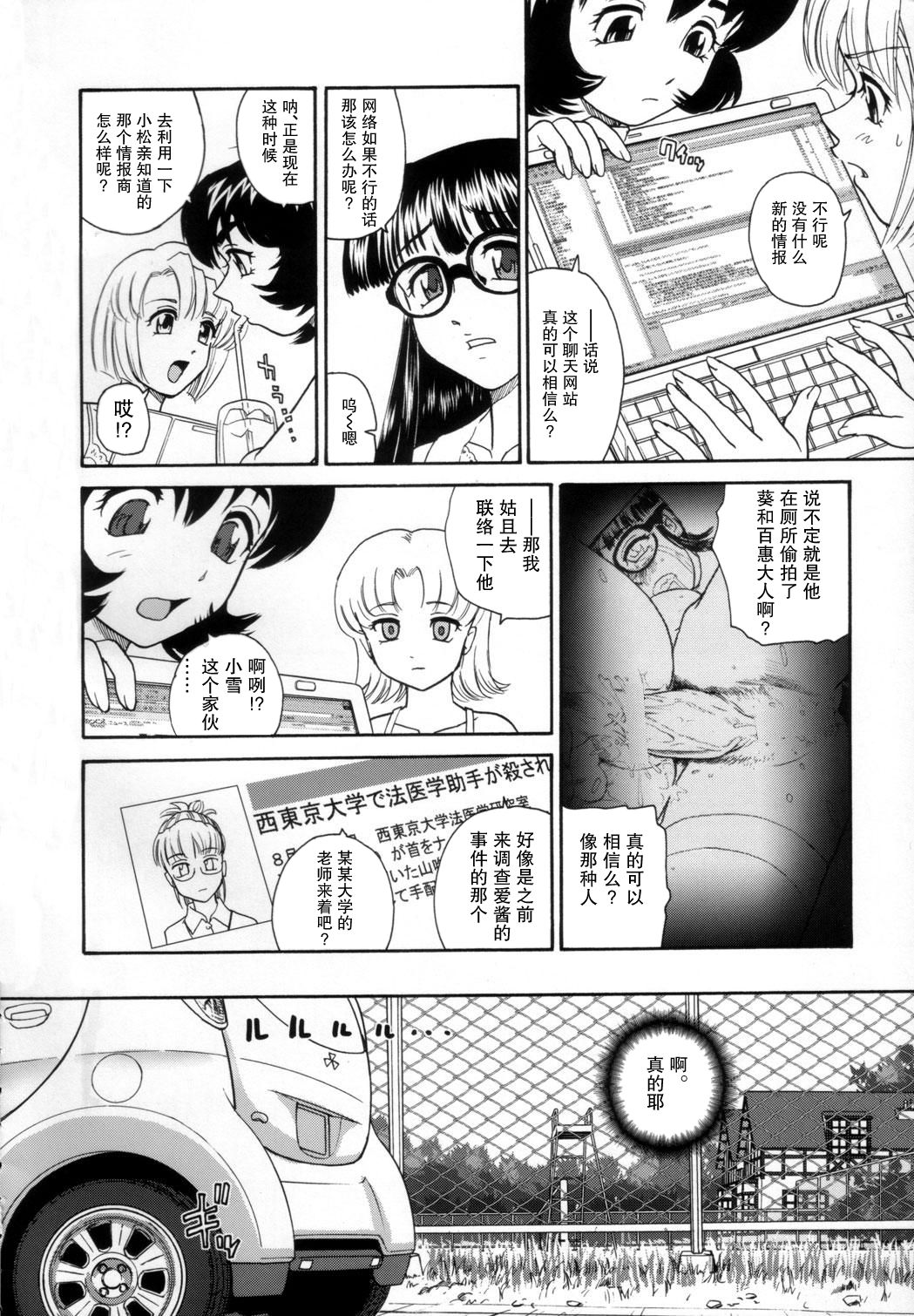 Dulce Report 9 | 达西报告 9 page 8 full