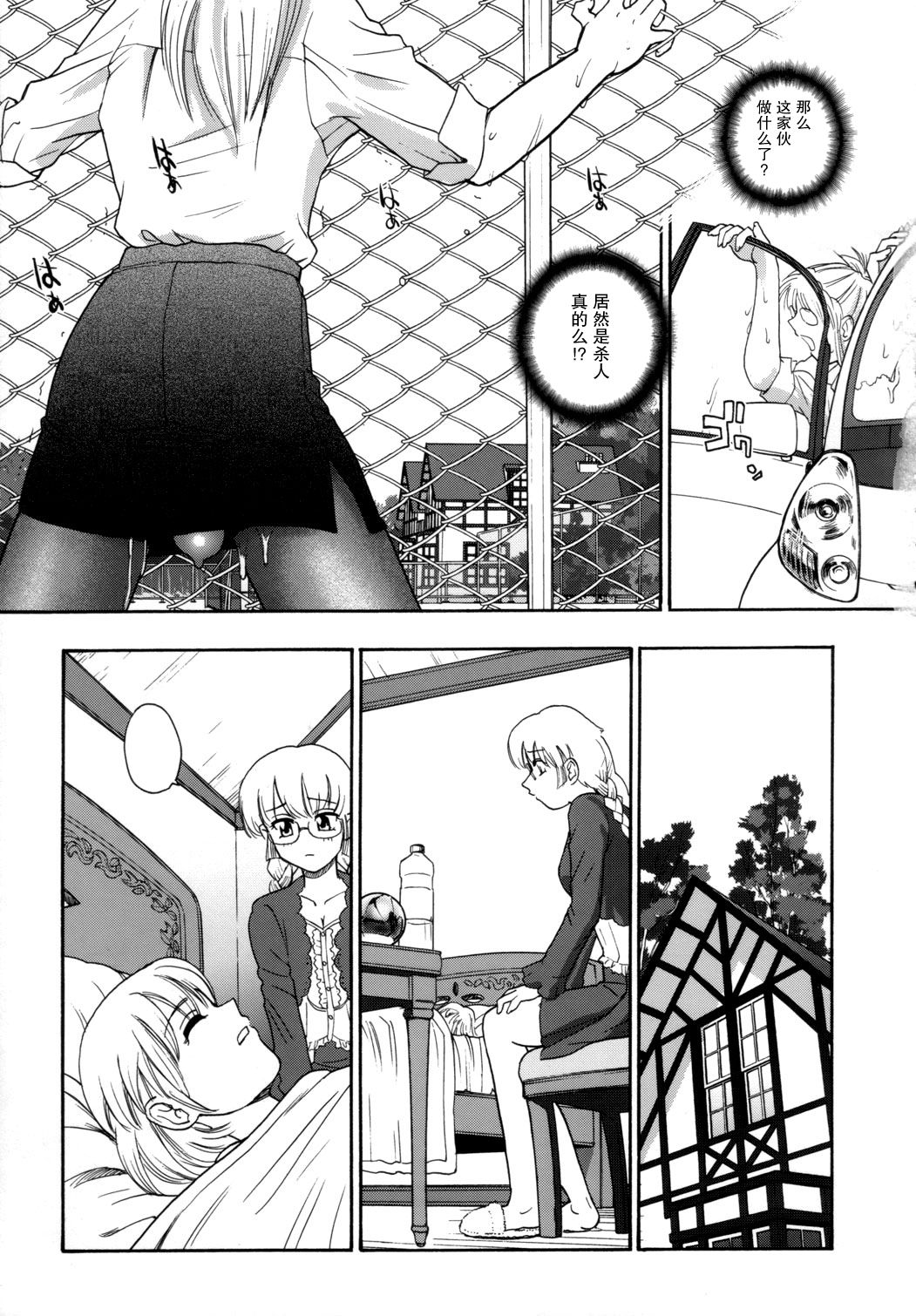 Dulce Report 9 | 达西报告 9 page 9 full