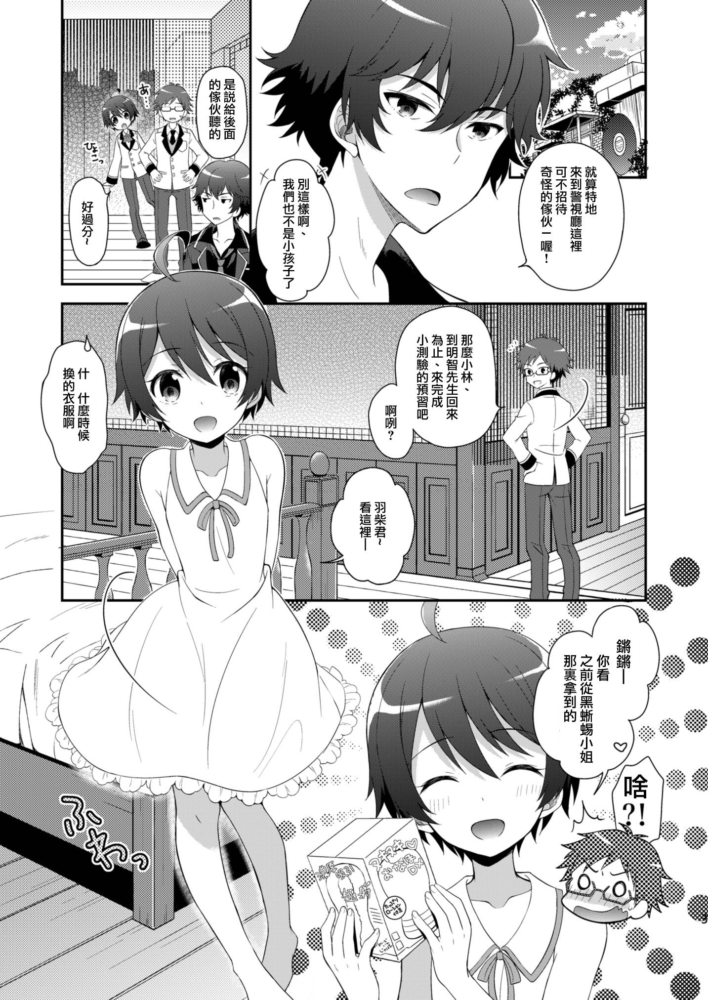 Kyoukai Shounen page 3 full