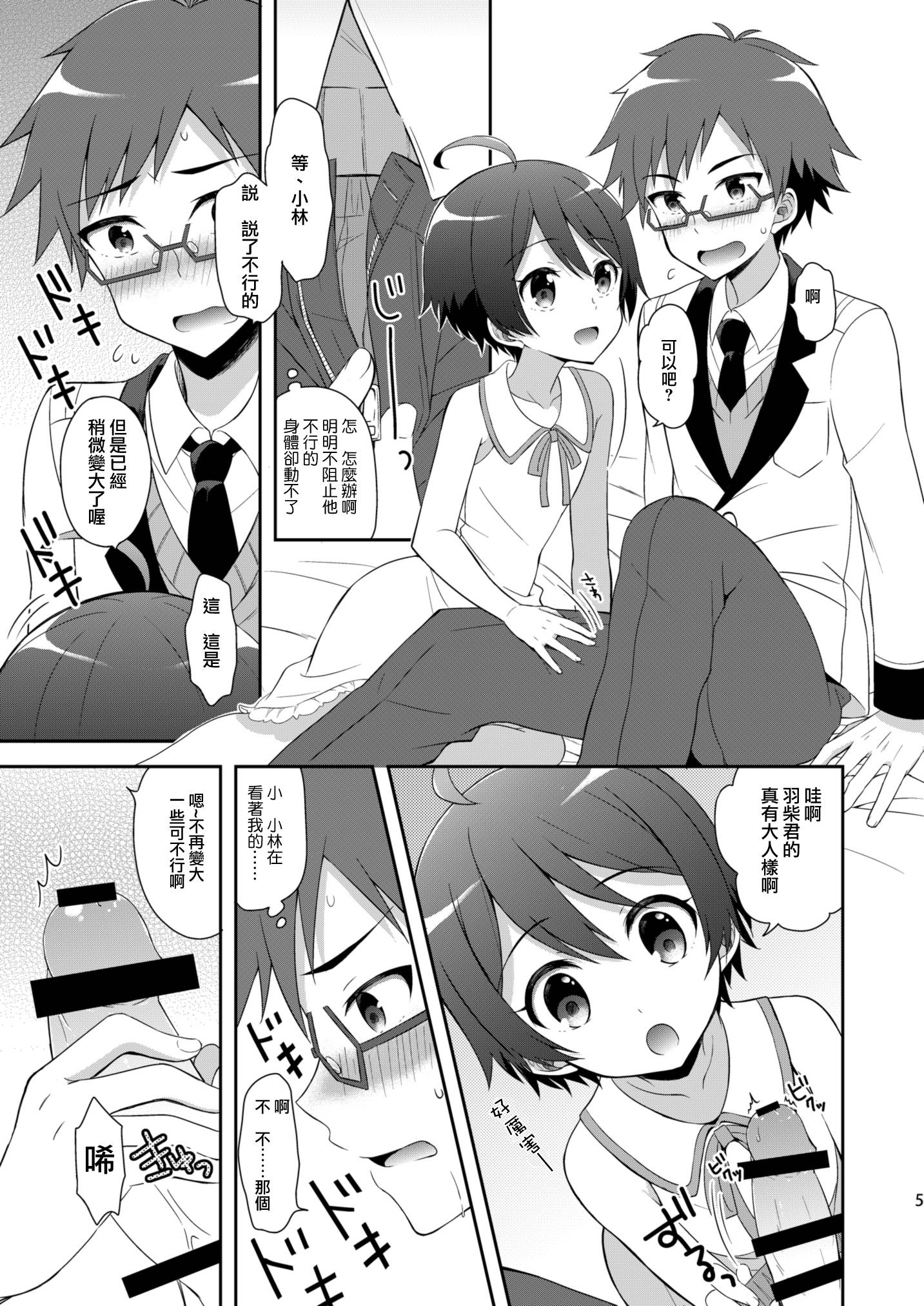 Kyoukai Shounen page 5 full