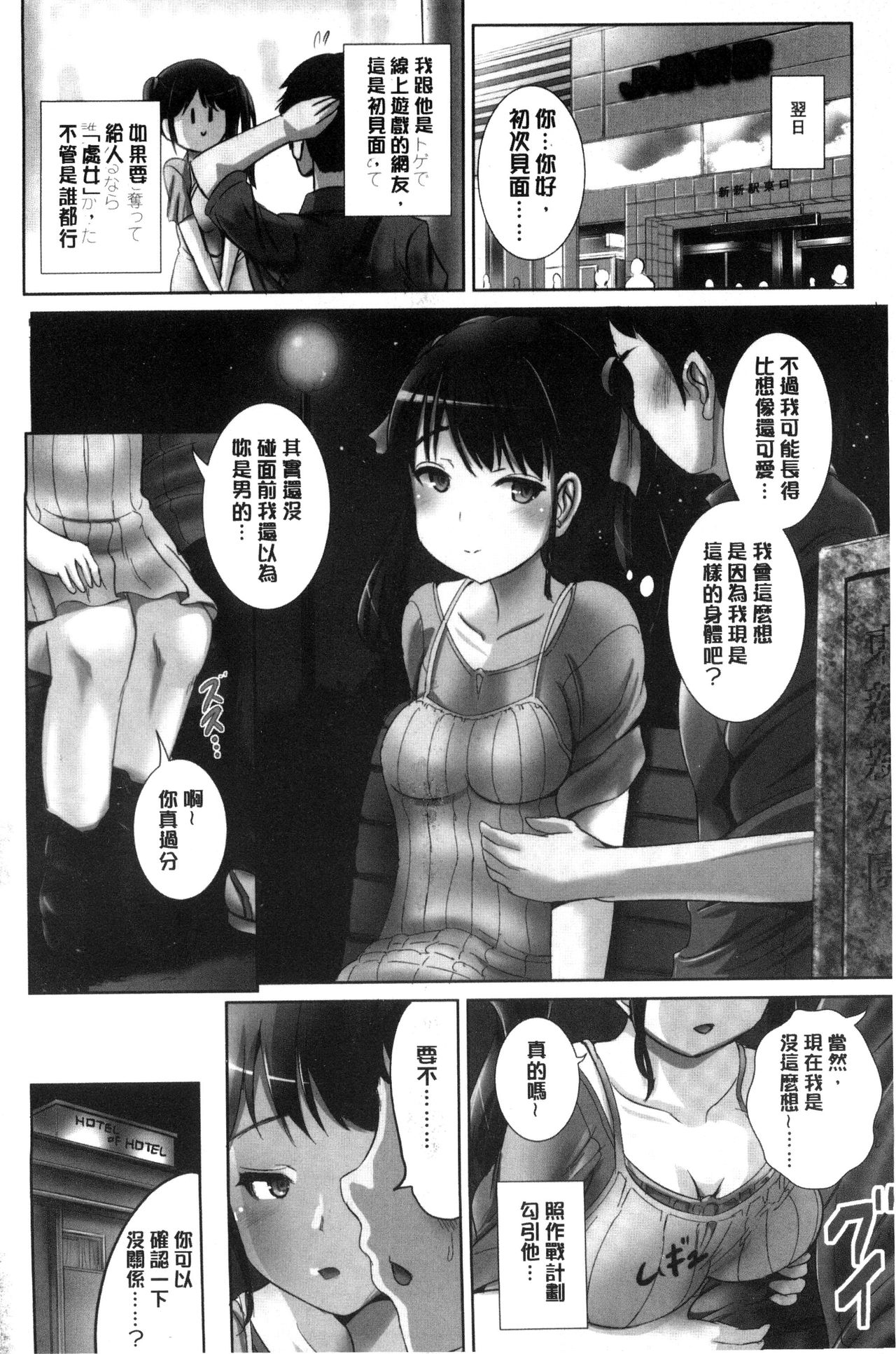 Onnanoko Supple ~Seitenkan Shite Hoken no Jugyou~ | 女孩子補給品 性轉換之後保健的授業 page 4 full