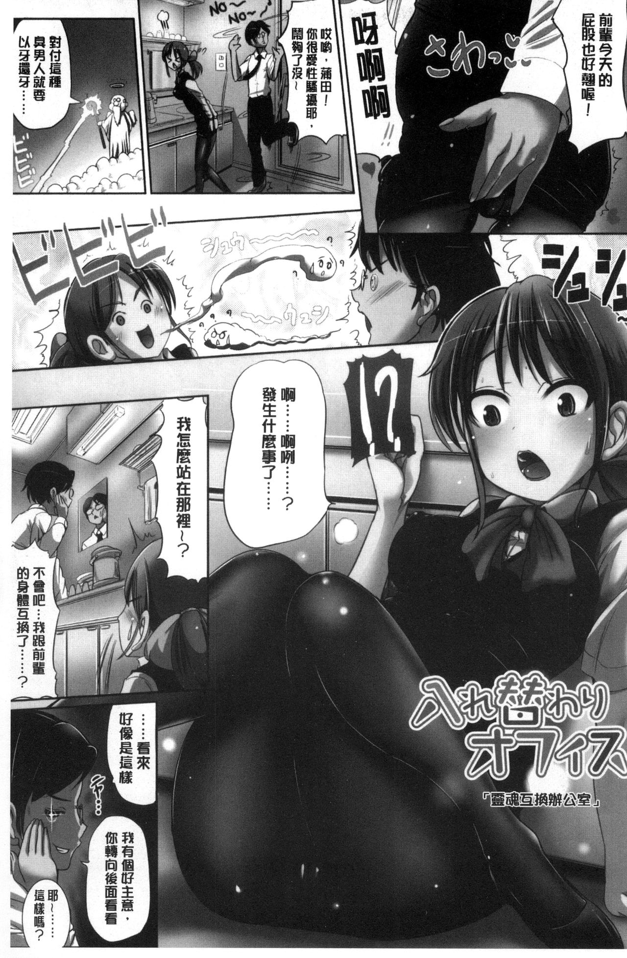 Onnanoko Supple ~Seitenkan Shite Hoken no Jugyou~ | 女孩子補給品 性轉換之後保健的授業 page 9 full