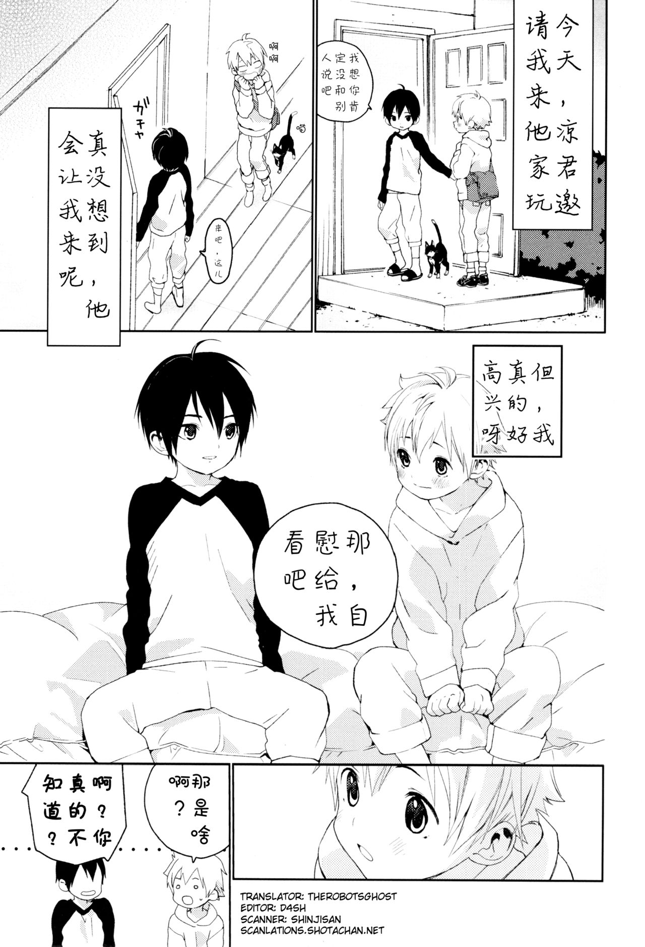 Kimi ga Suki | 我喜欢你。 page 10 full