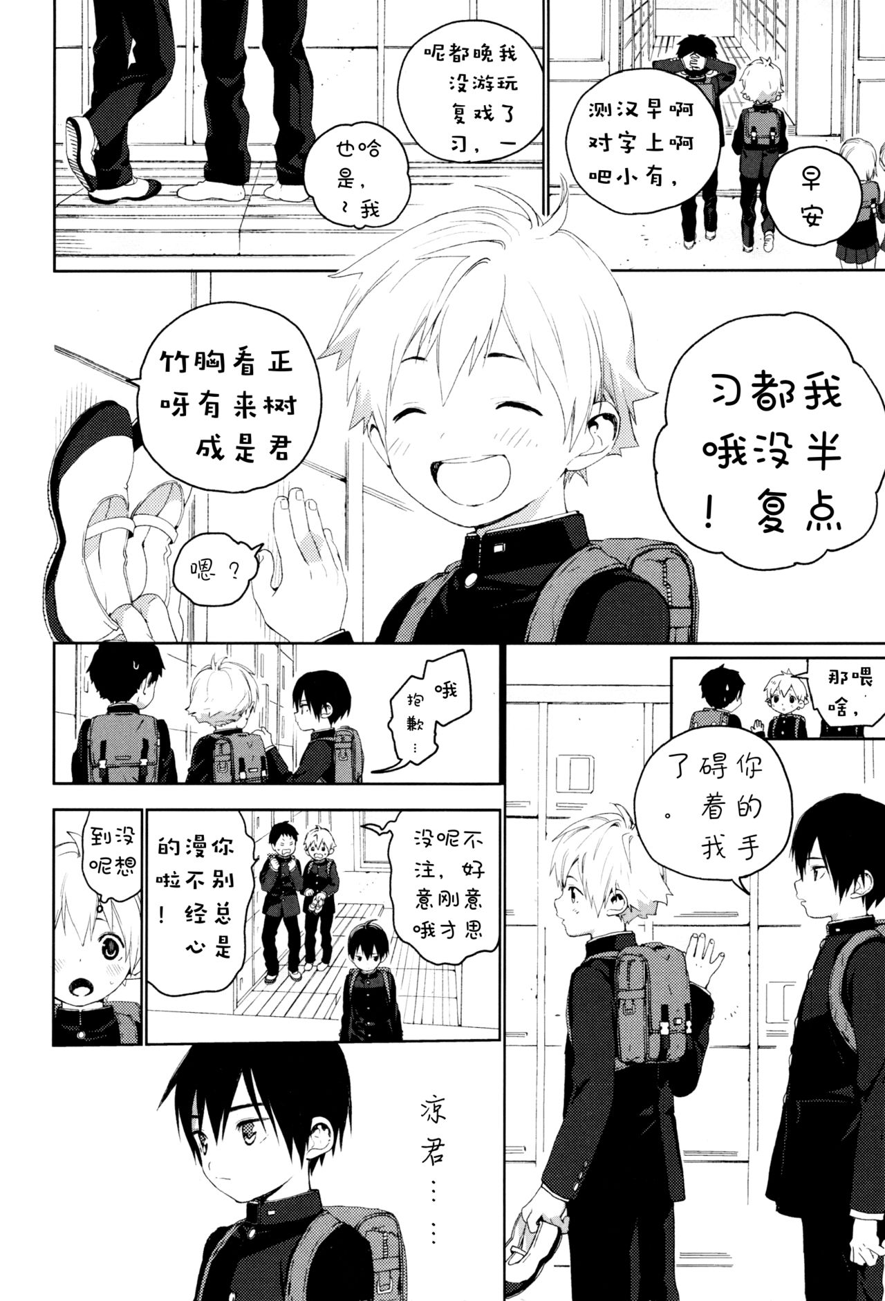 Kimi ga Suki | 我喜欢你。 page 3 full