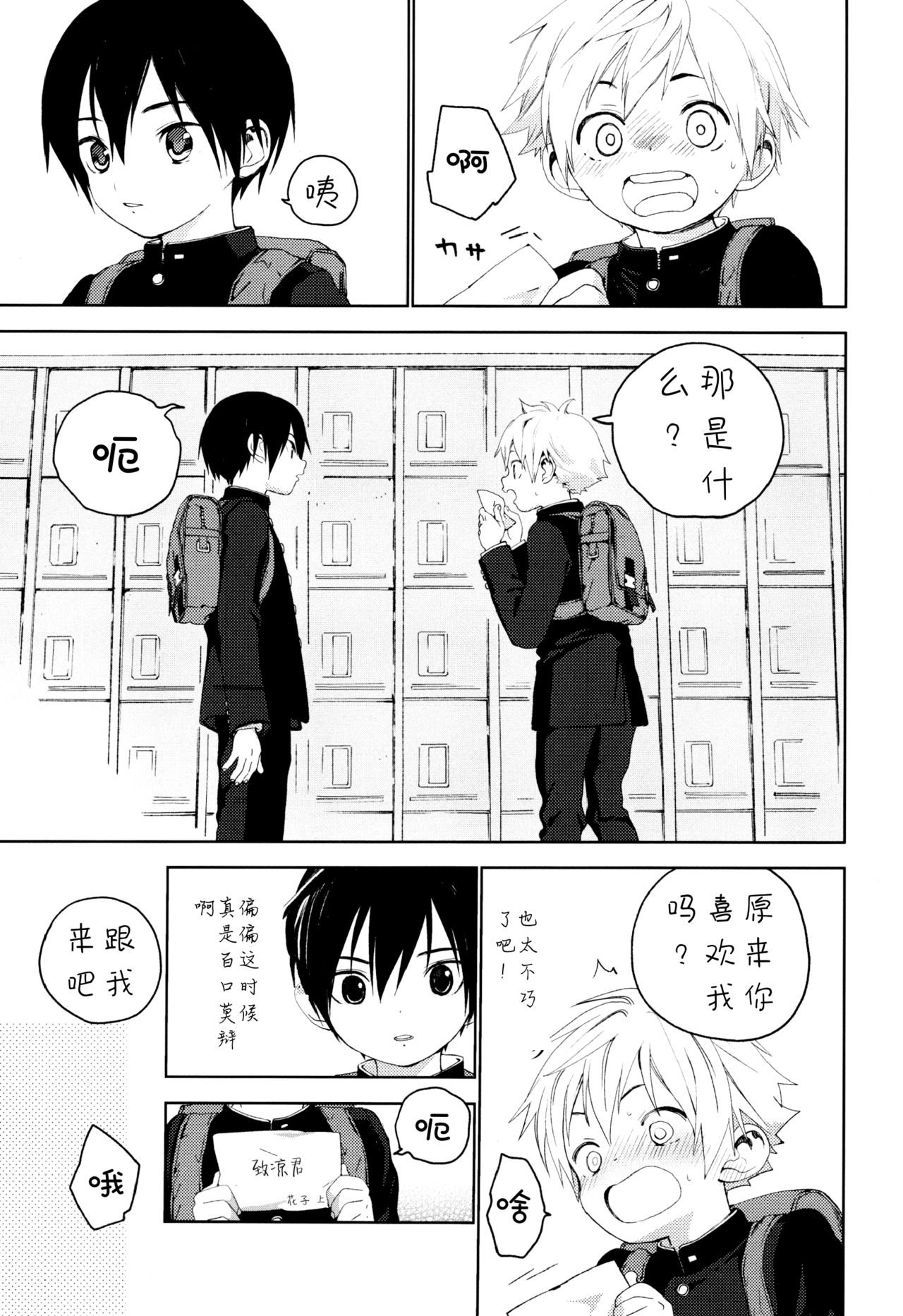 Kimi ga Suki | 我喜欢你。 page 6 full