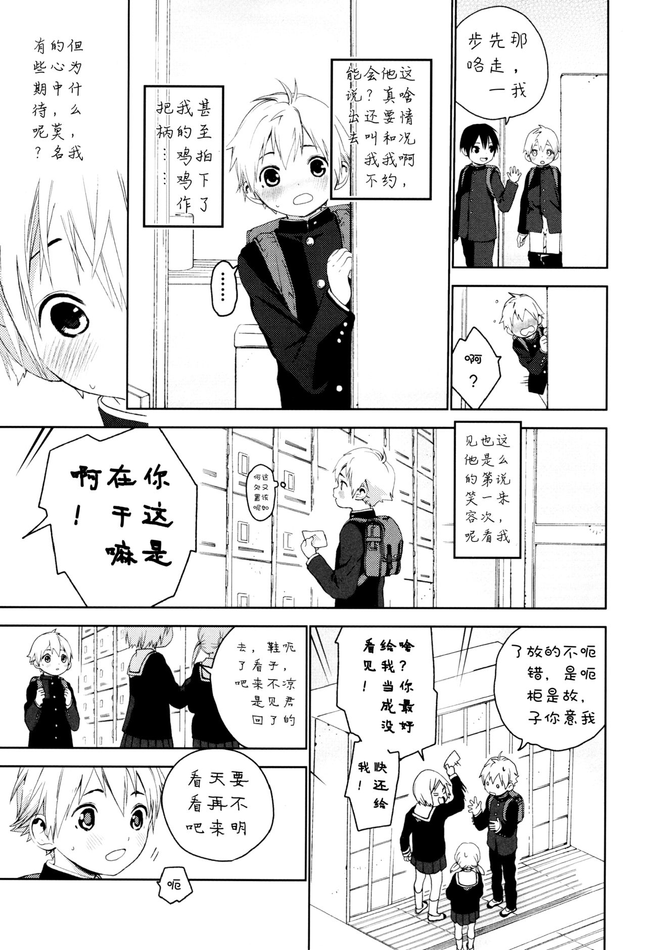 Kimi ga Suki | 我喜欢你。 page 8 full