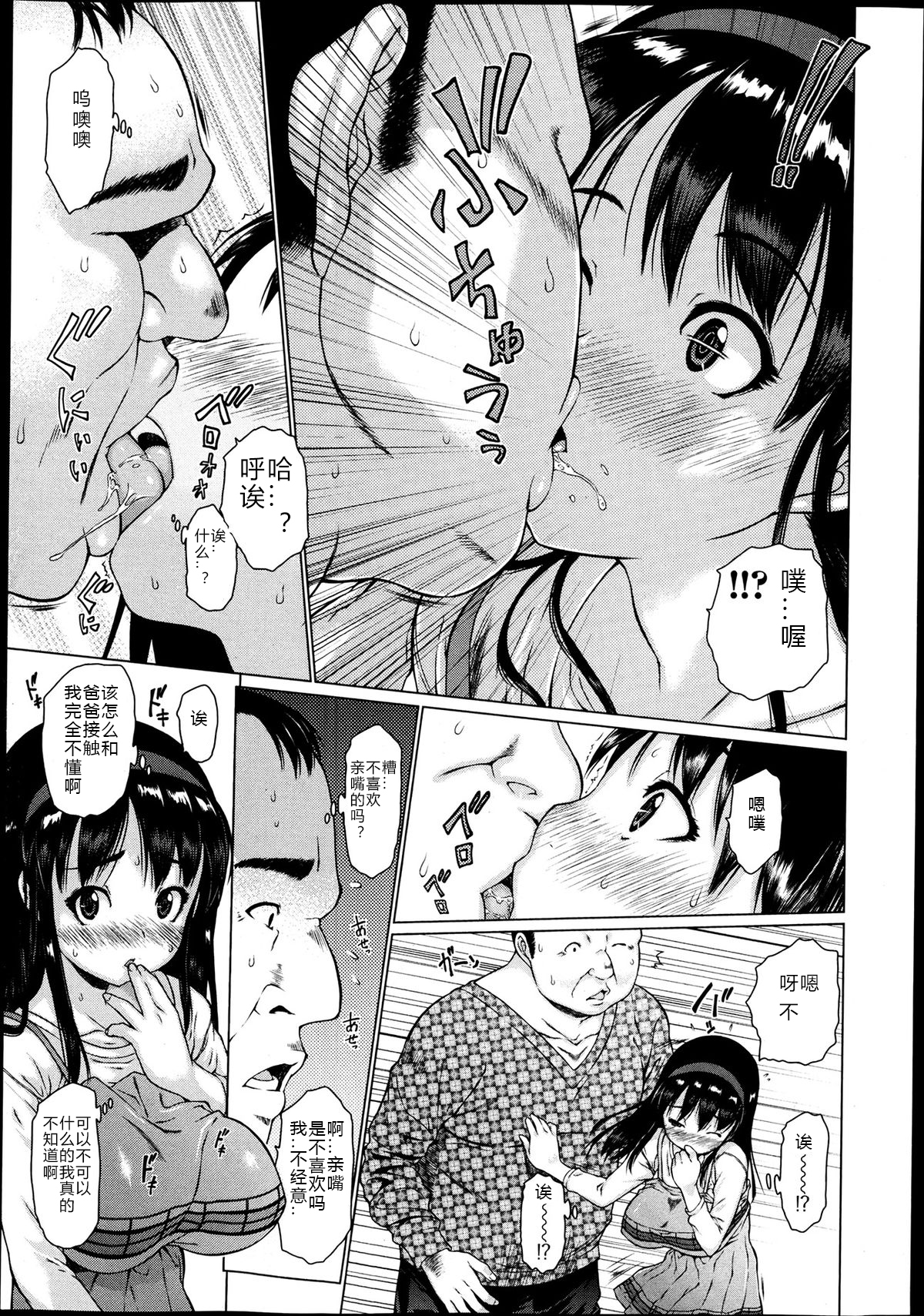 Kuichigai page 5 full