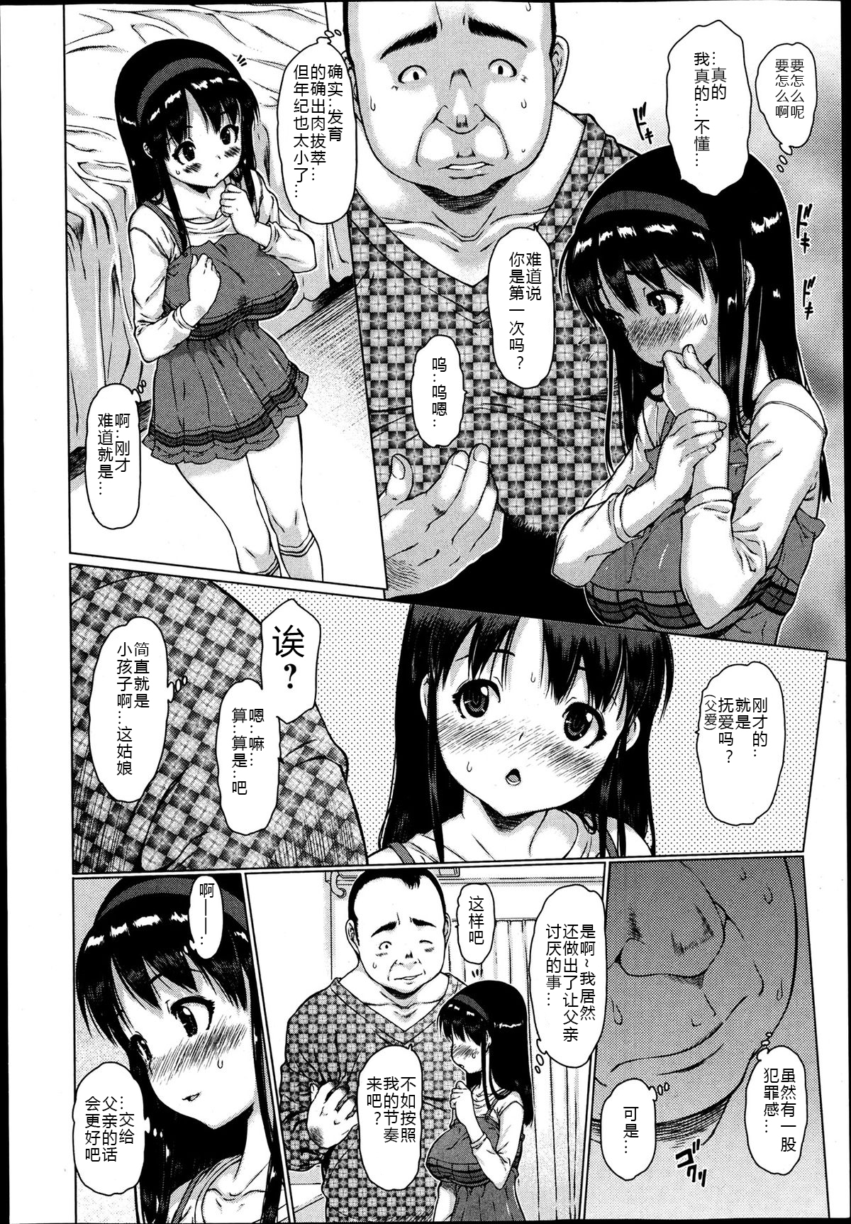 Kuichigai page 6 full