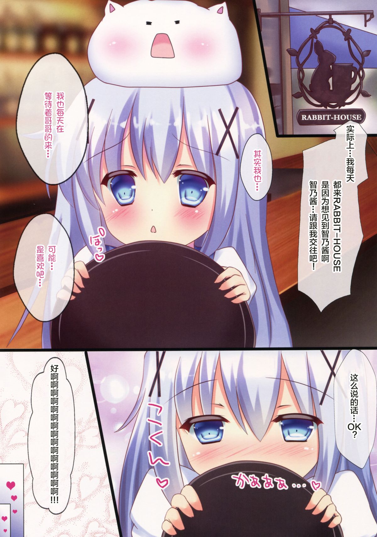 Kozukuri Chino-chan page 4 full