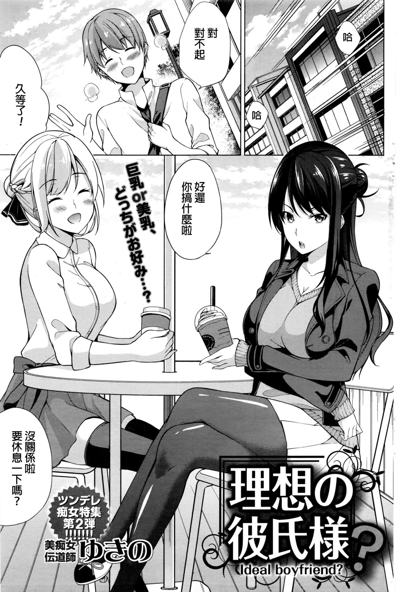 Risou no Kareshi-sama? - Ideal boyfriend? page 1 full