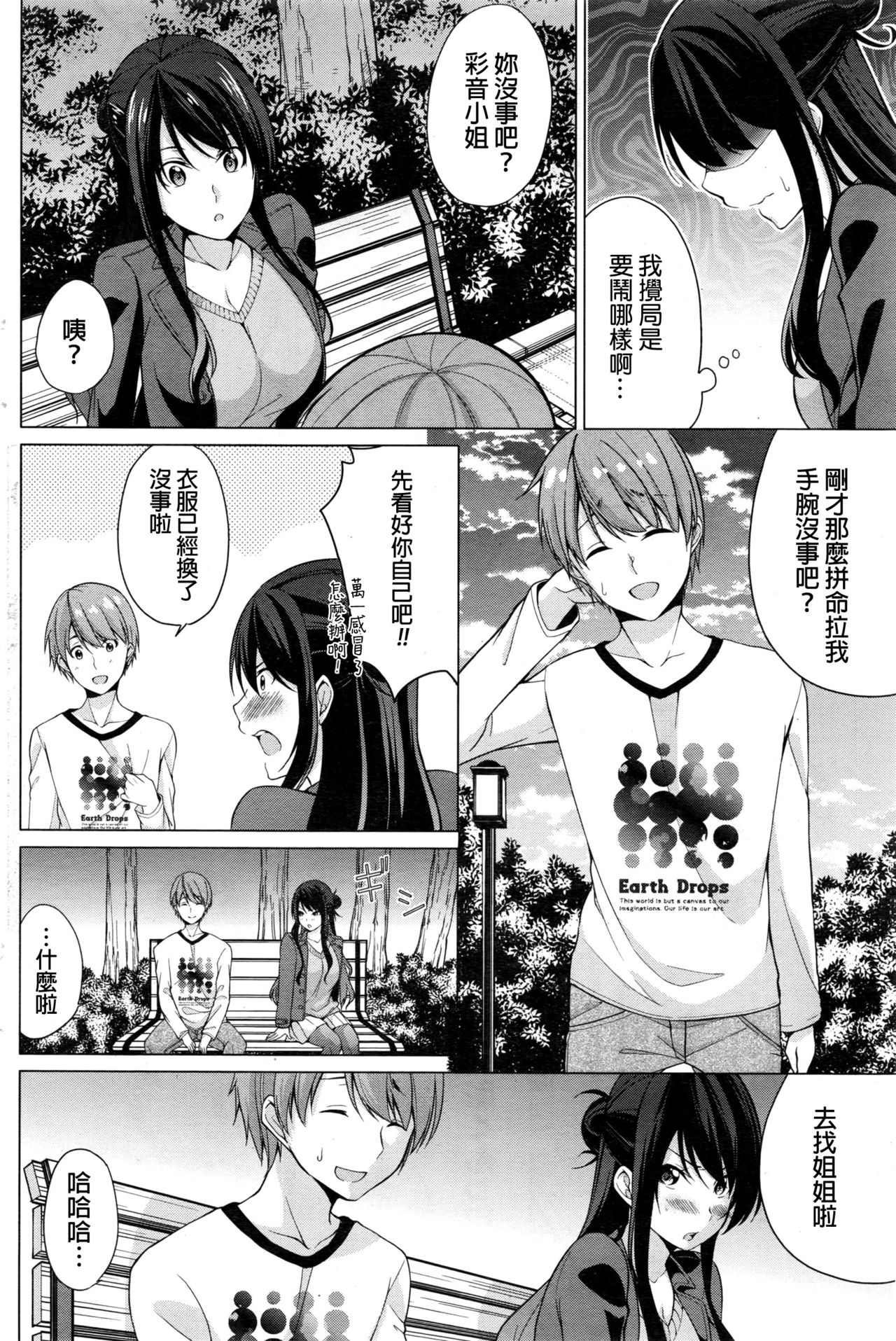 Risou no Kareshi-sama? - Ideal boyfriend? page 10 full