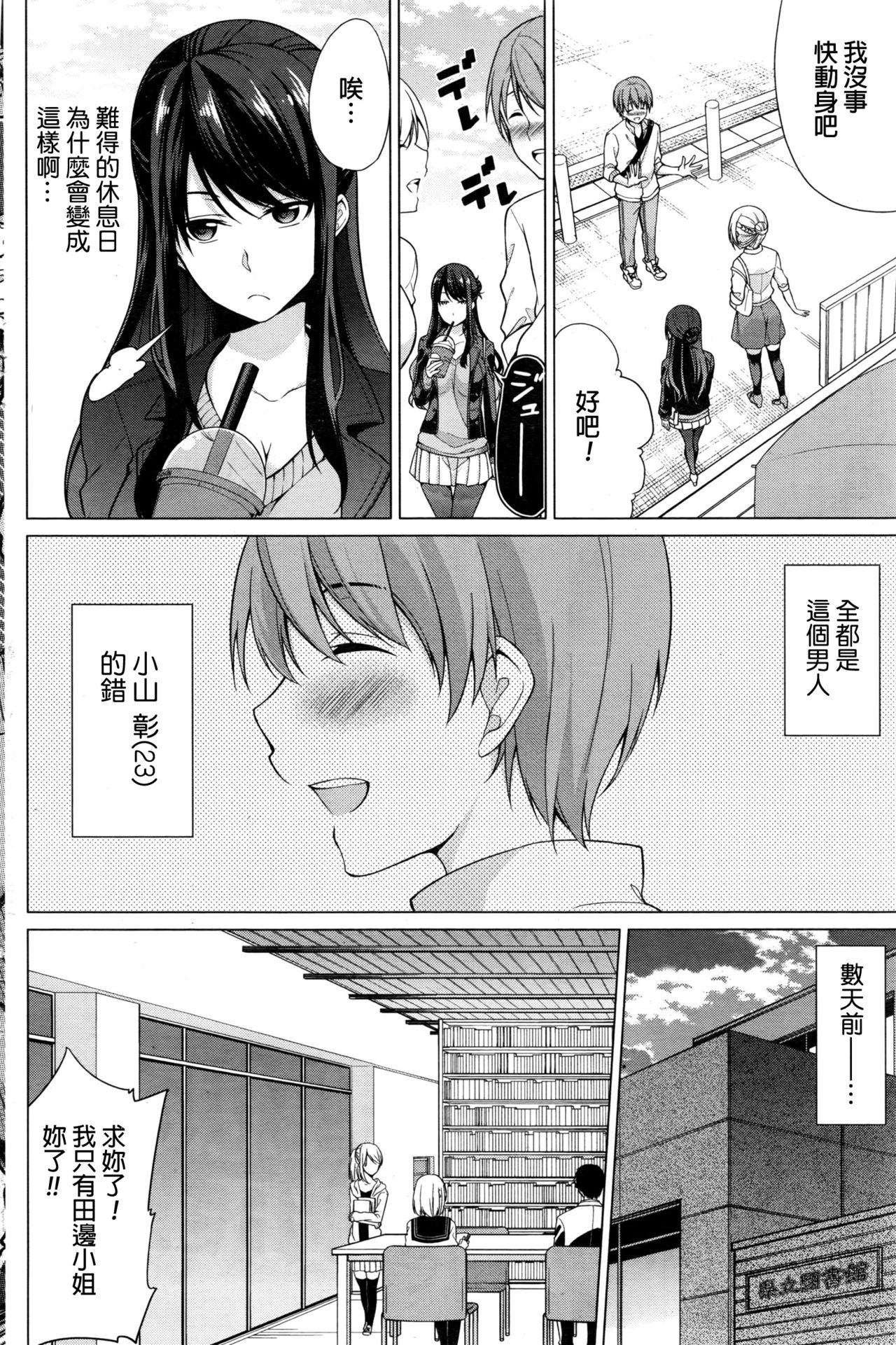Risou no Kareshi-sama? - Ideal boyfriend? page 2 full