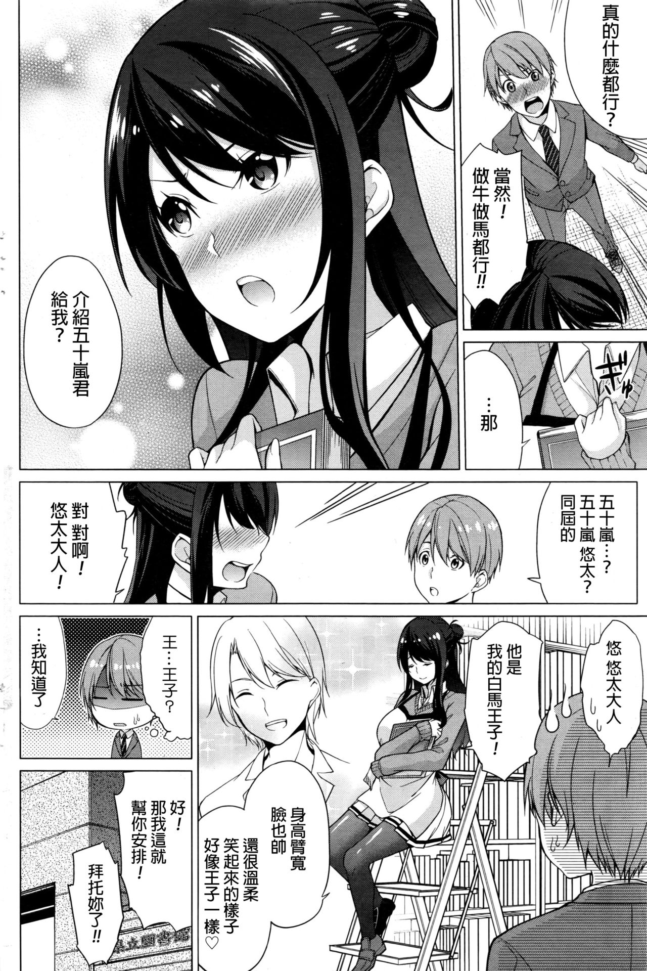 Risou no Kareshi-sama? - Ideal boyfriend? page 4 full