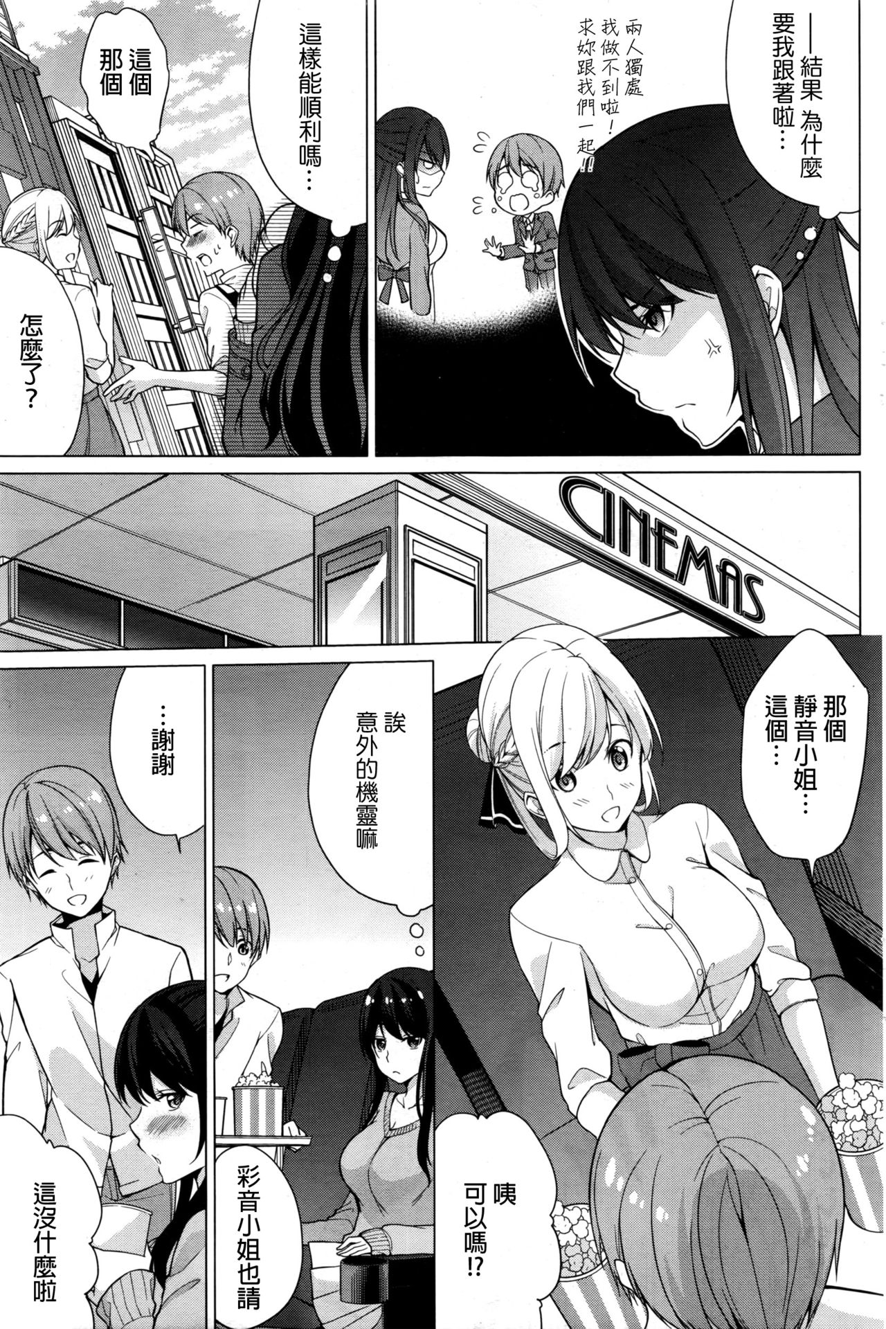 Risou no Kareshi-sama? - Ideal boyfriend? page 5 full