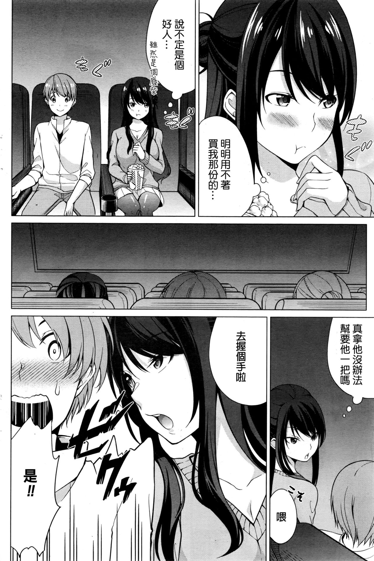 Risou no Kareshi-sama? - Ideal boyfriend? page 6 full