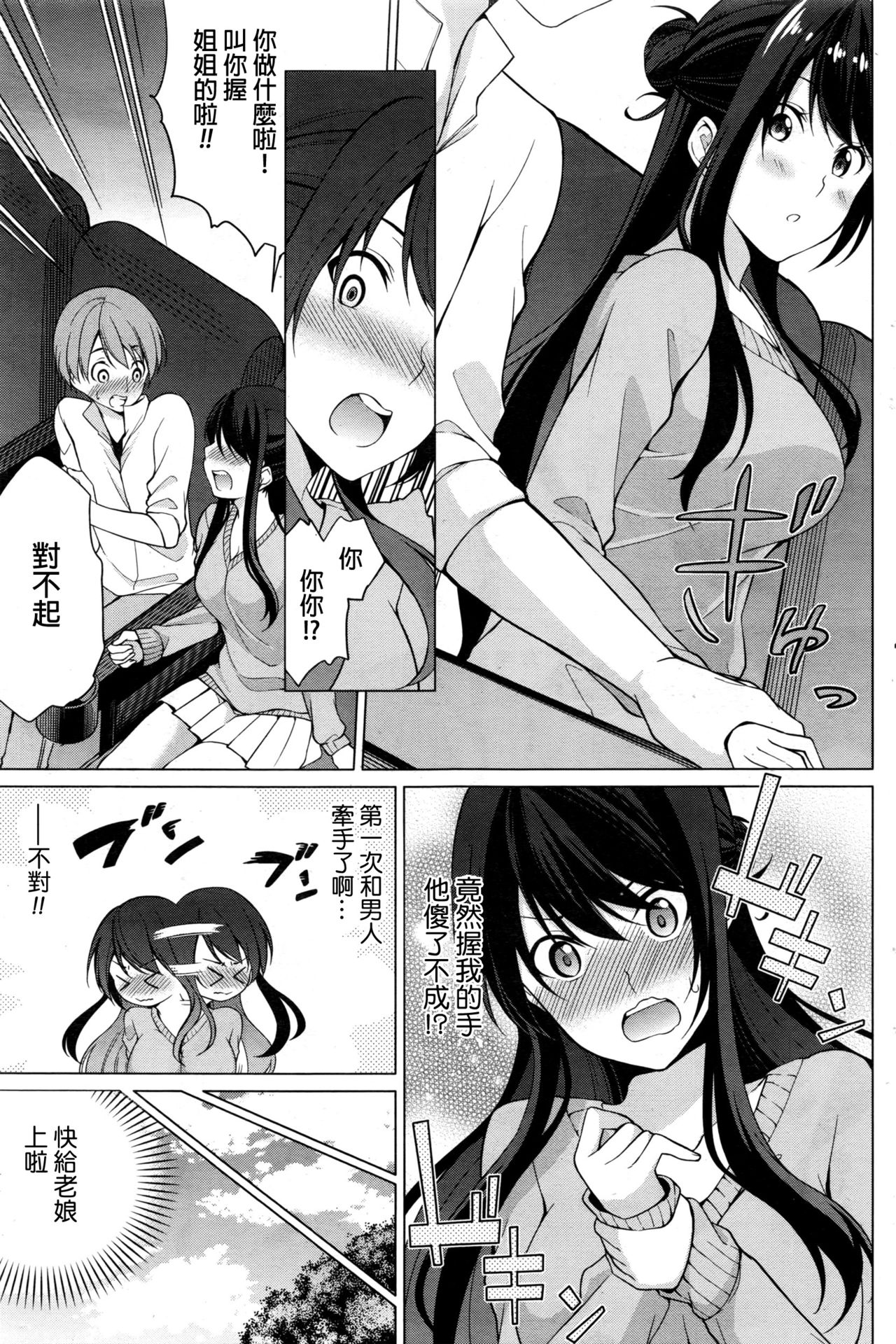 Risou no Kareshi-sama? - Ideal boyfriend? page 7 full