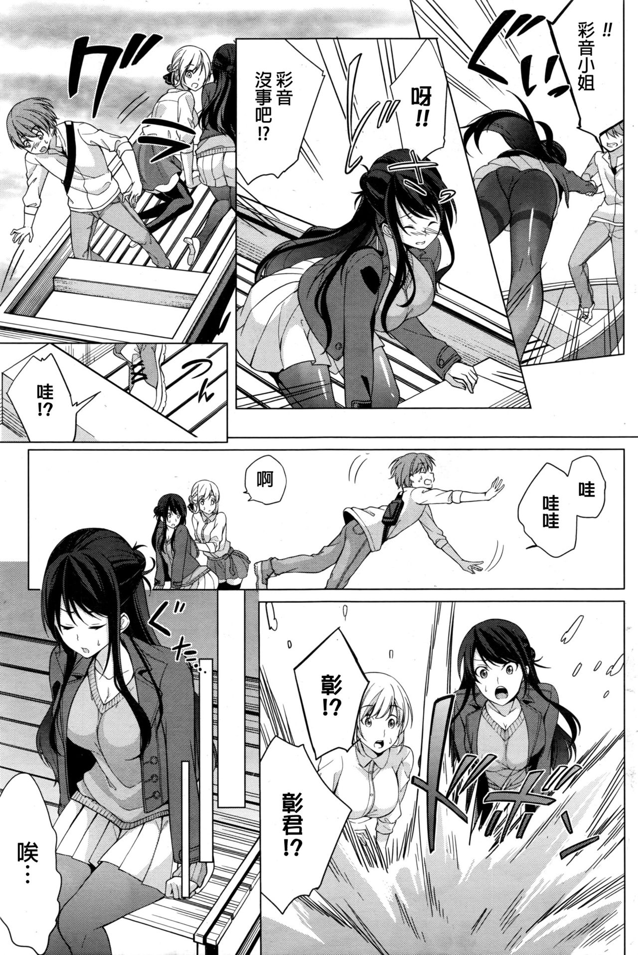 Risou no Kareshi-sama? - Ideal boyfriend? page 9 full