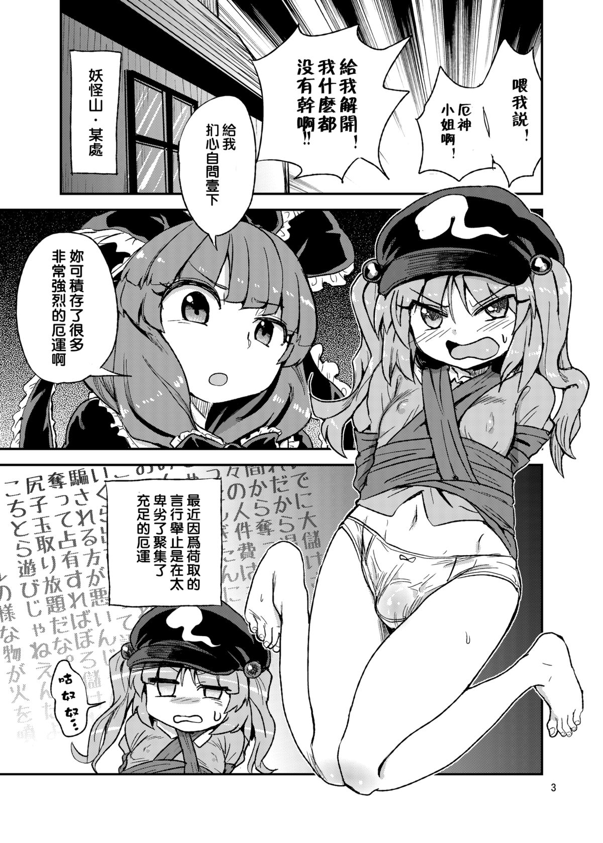 Futanari Nitori-chan! VS Shakujin-sama page 3 full