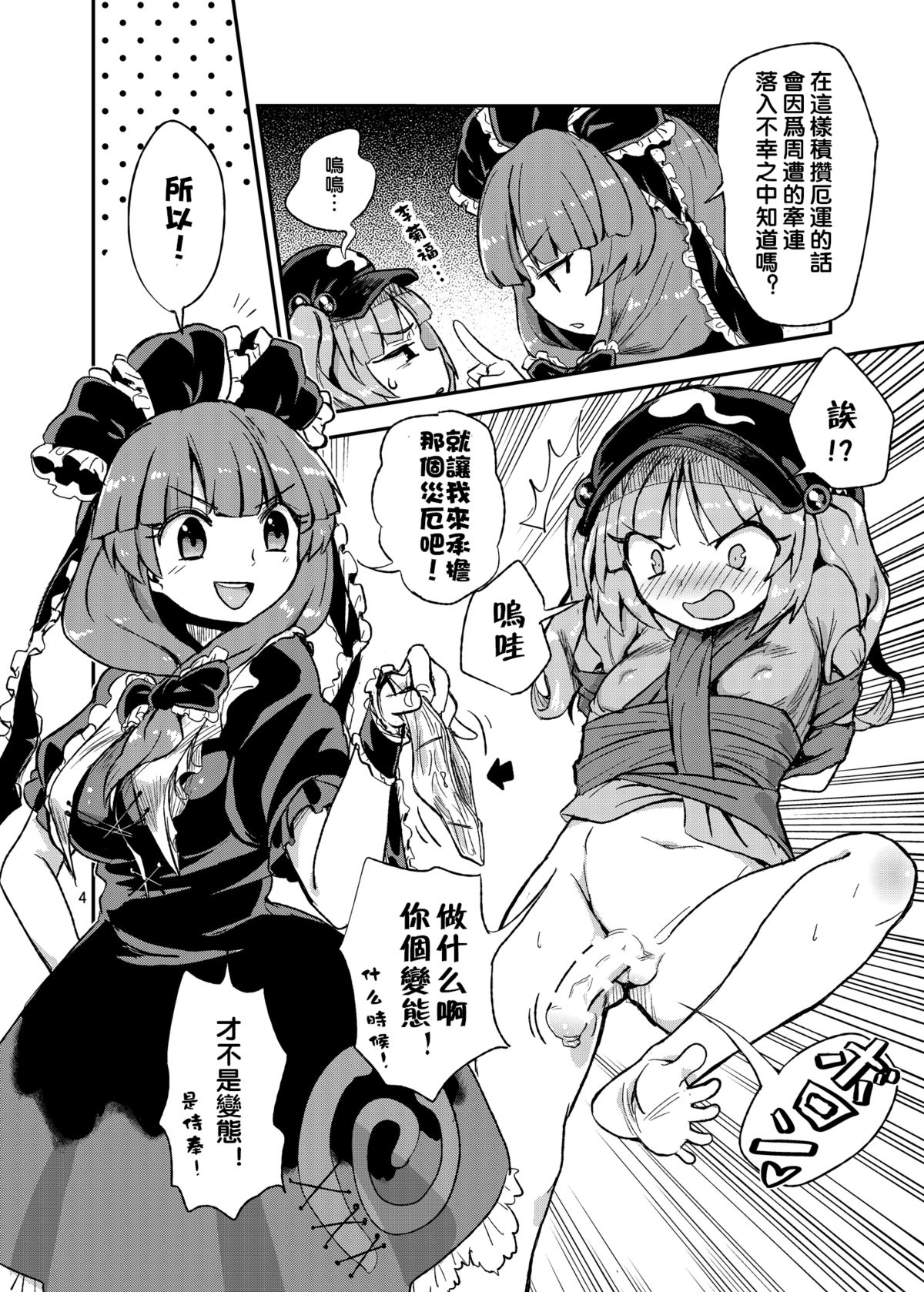 Futanari Nitori-chan! VS Shakujin-sama page 4 full