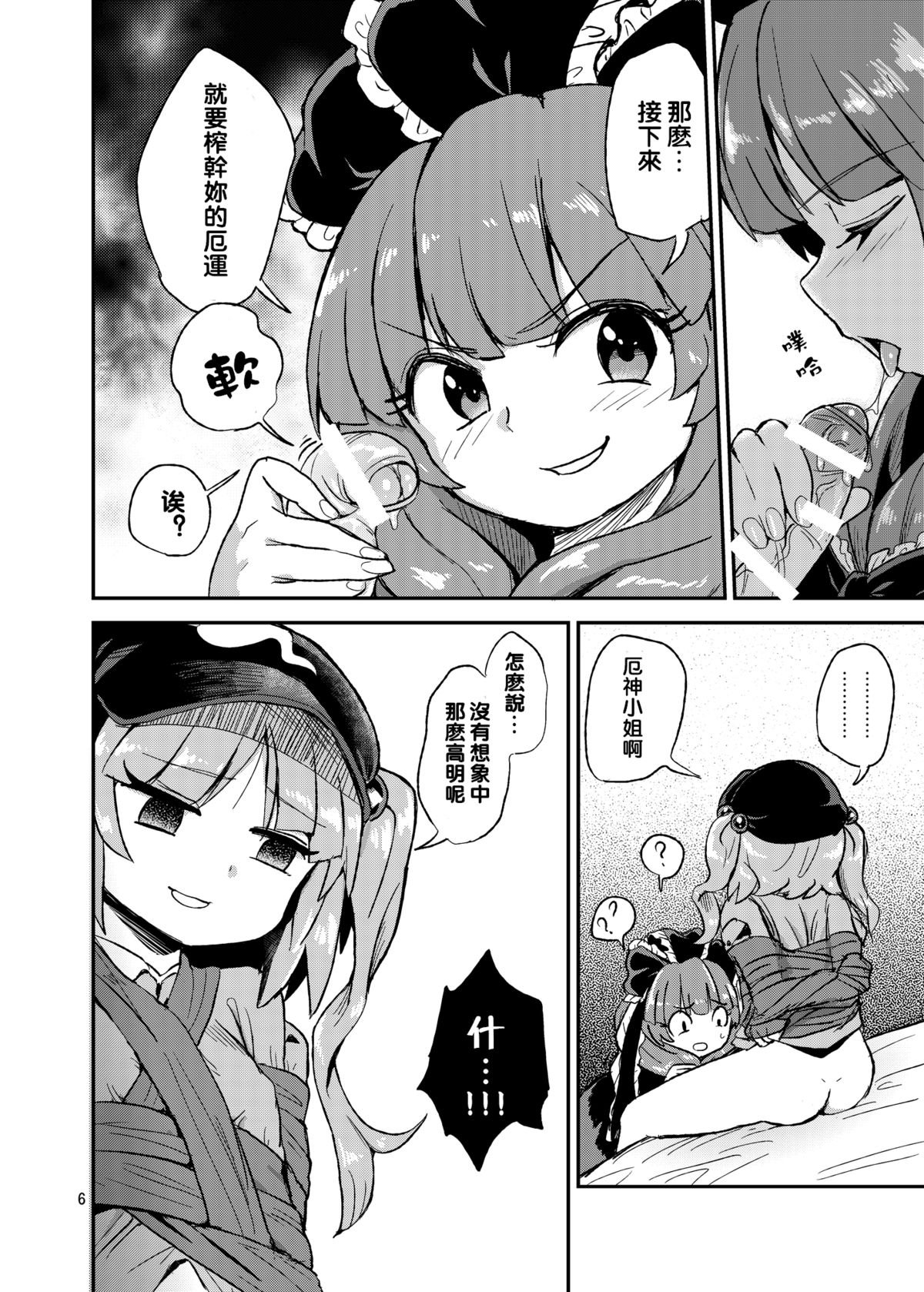 Futanari Nitori-chan! VS Shakujin-sama page 6 full