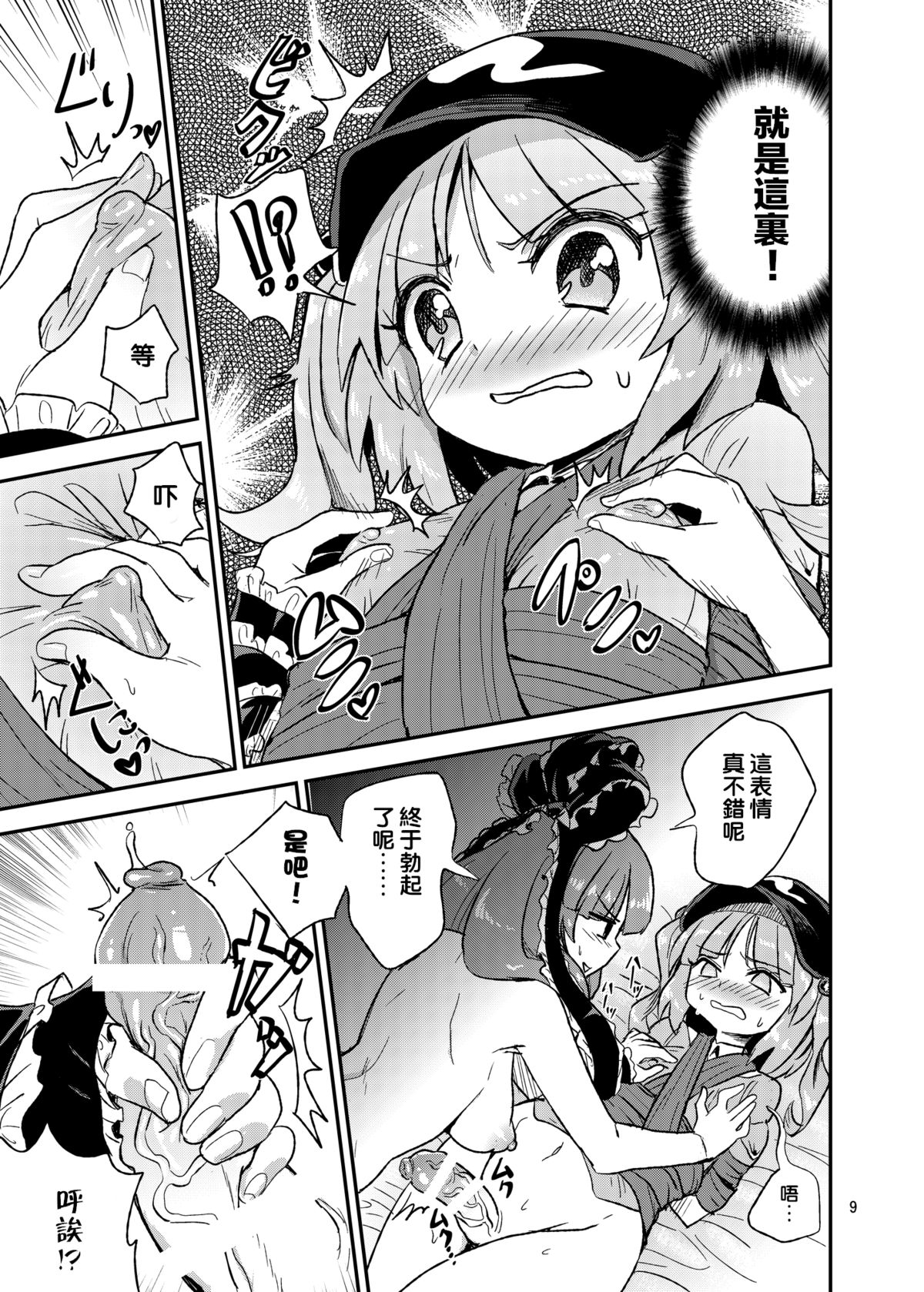 Futanari Nitori-chan! VS Shakujin-sama page 9 full